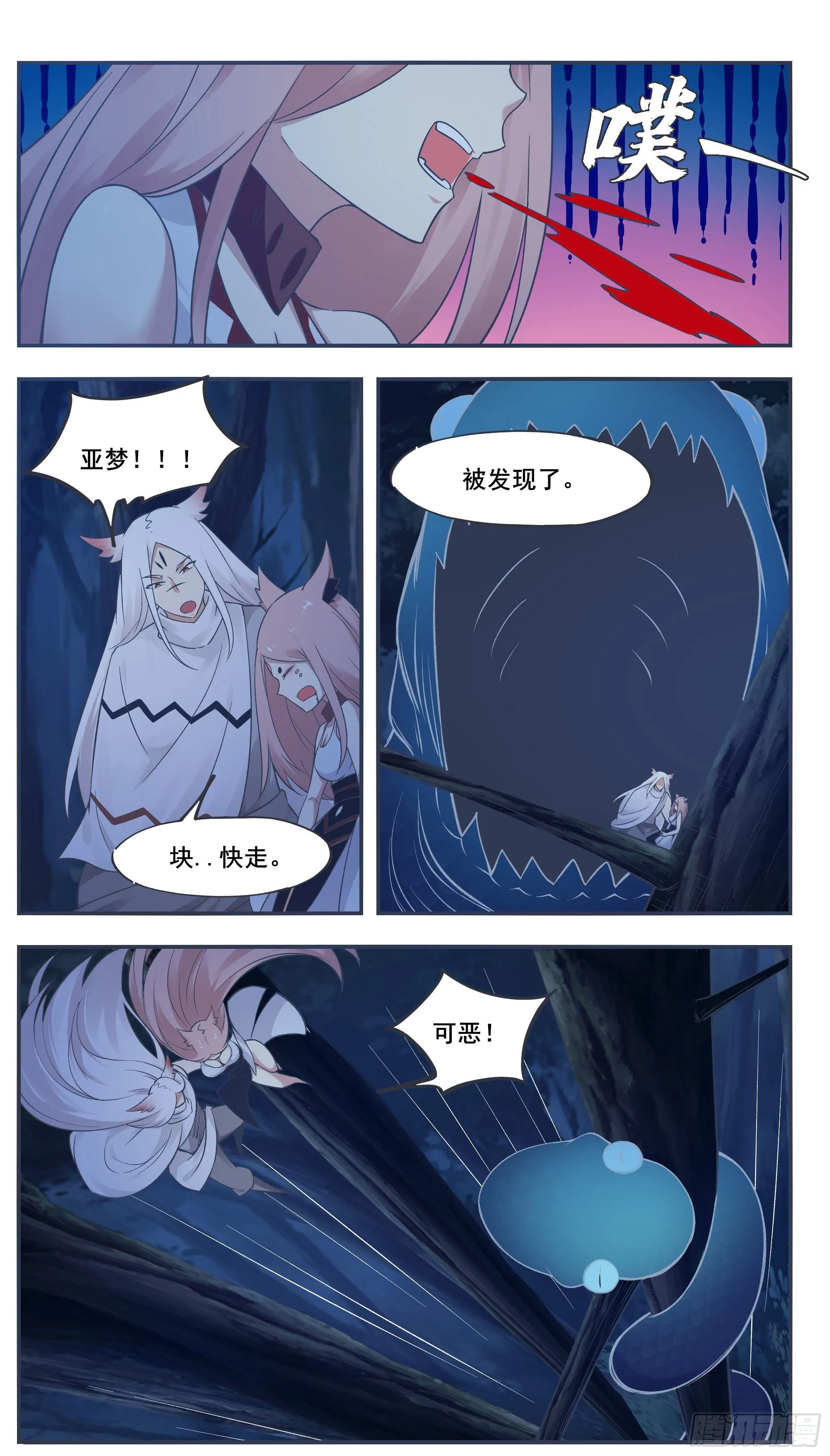 第200话 入侵者休想逃 第8页