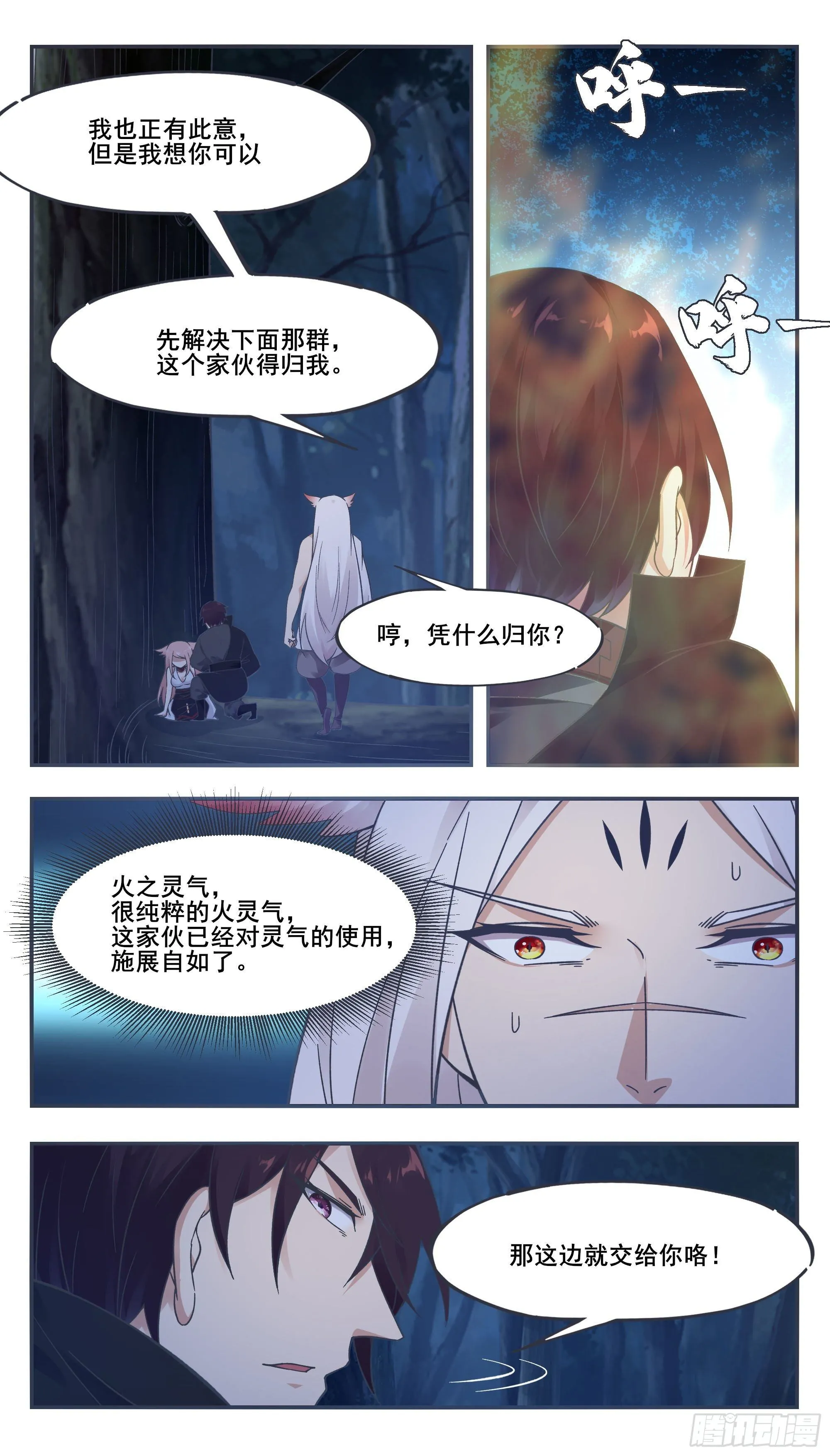第201话 妖兽残肢 第2页