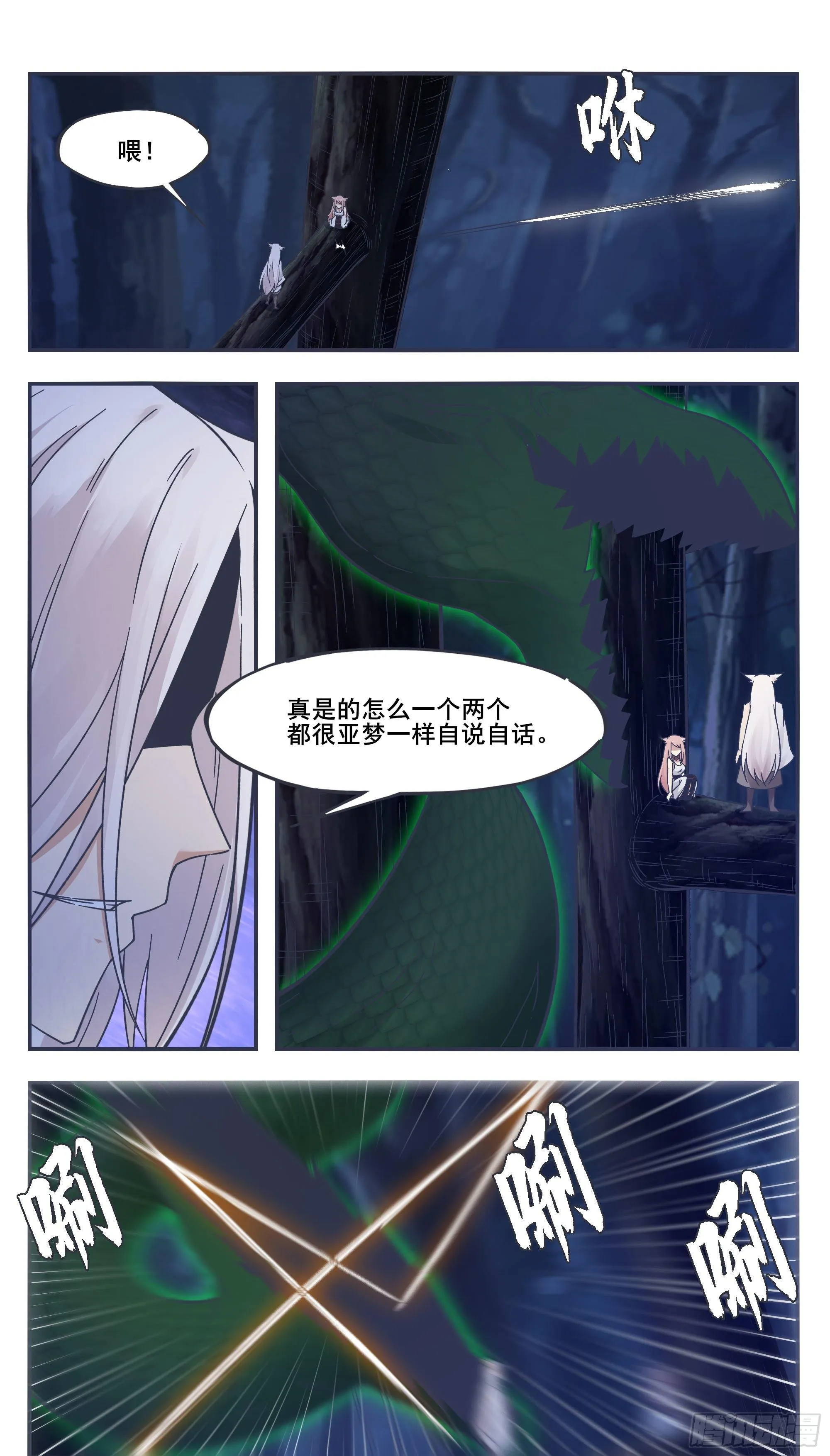 第201话 妖兽残肢 第3页