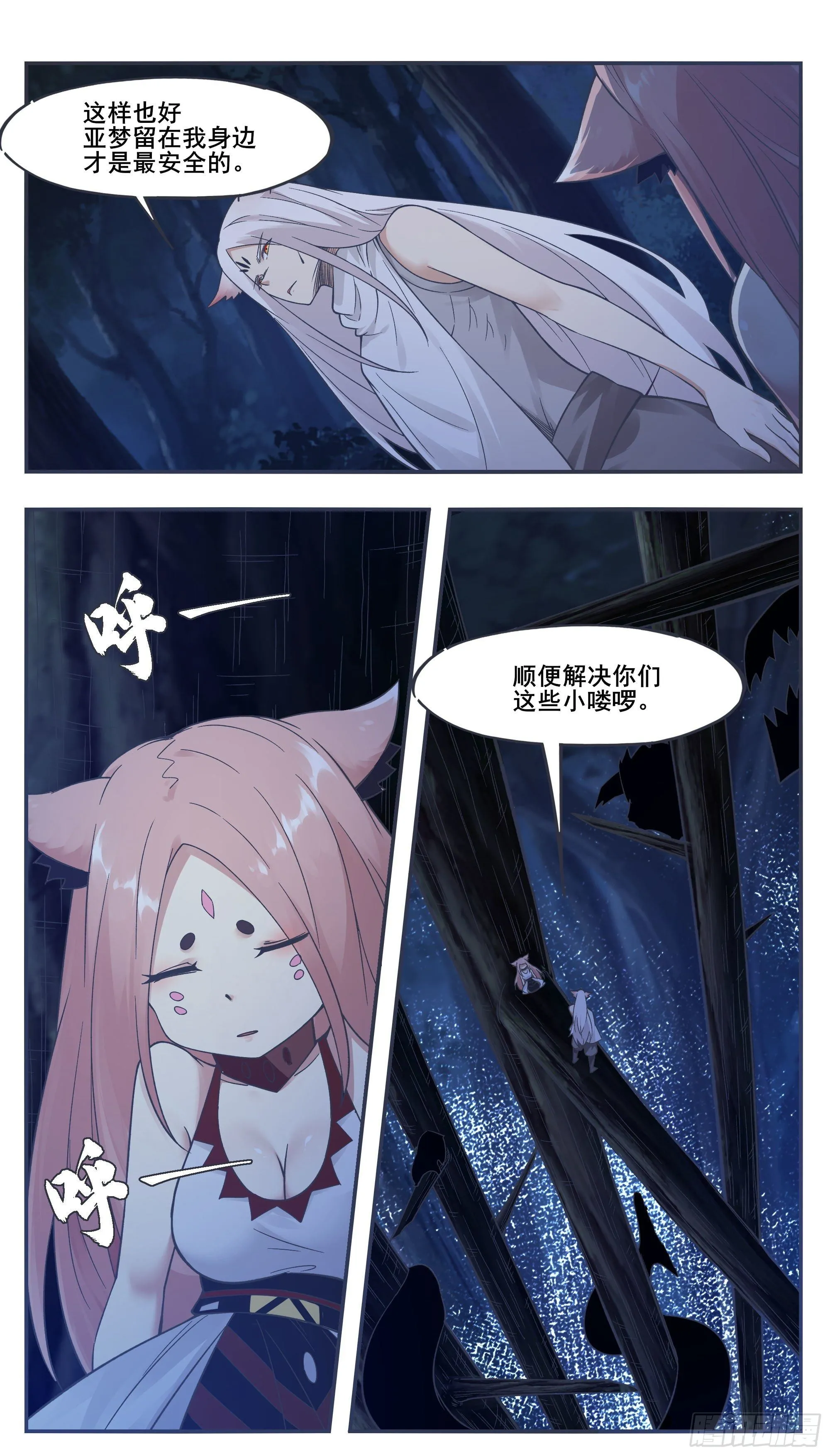 第201话 妖兽残肢 第4页
