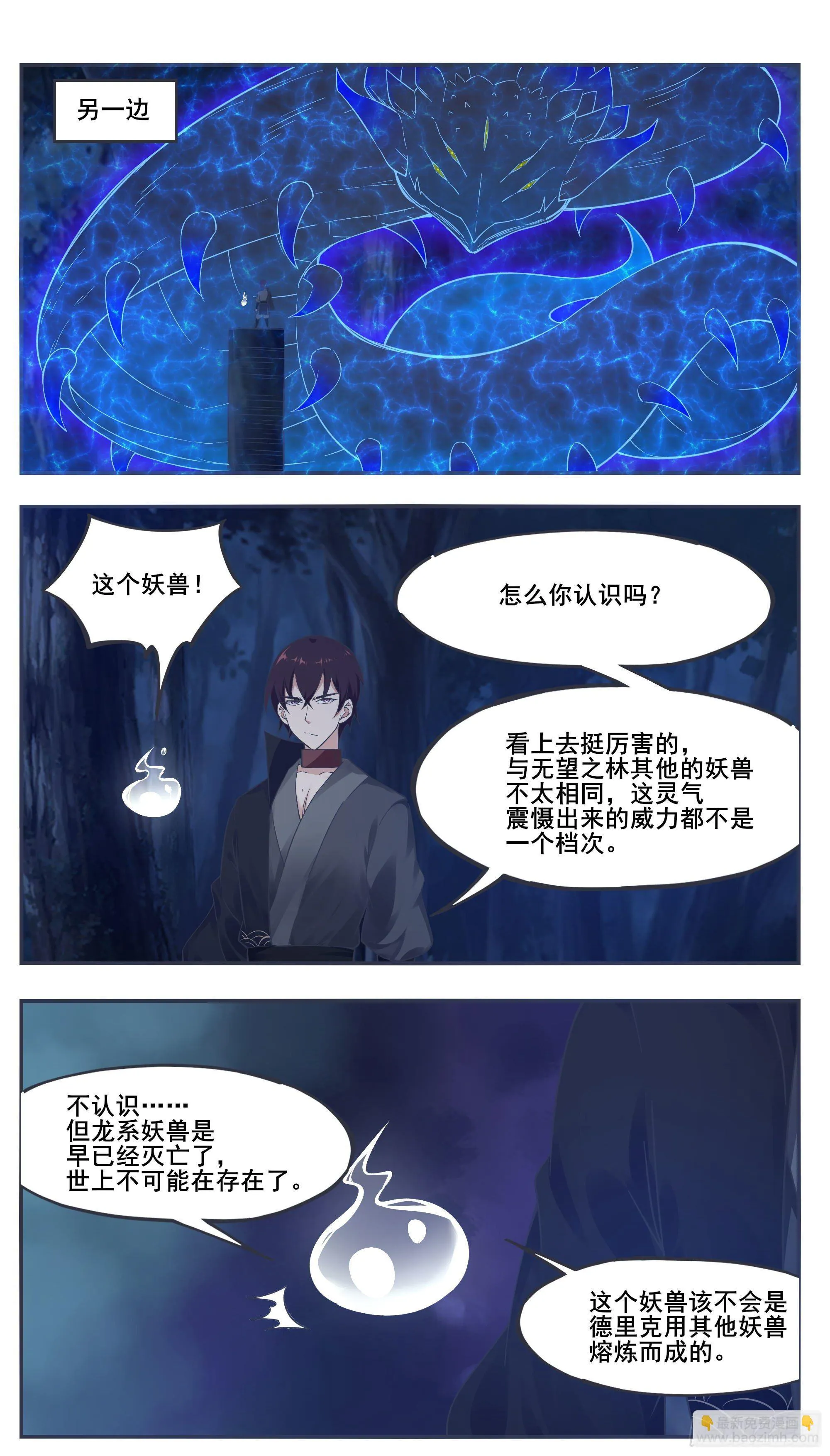 第201话 妖兽残肢 第5页