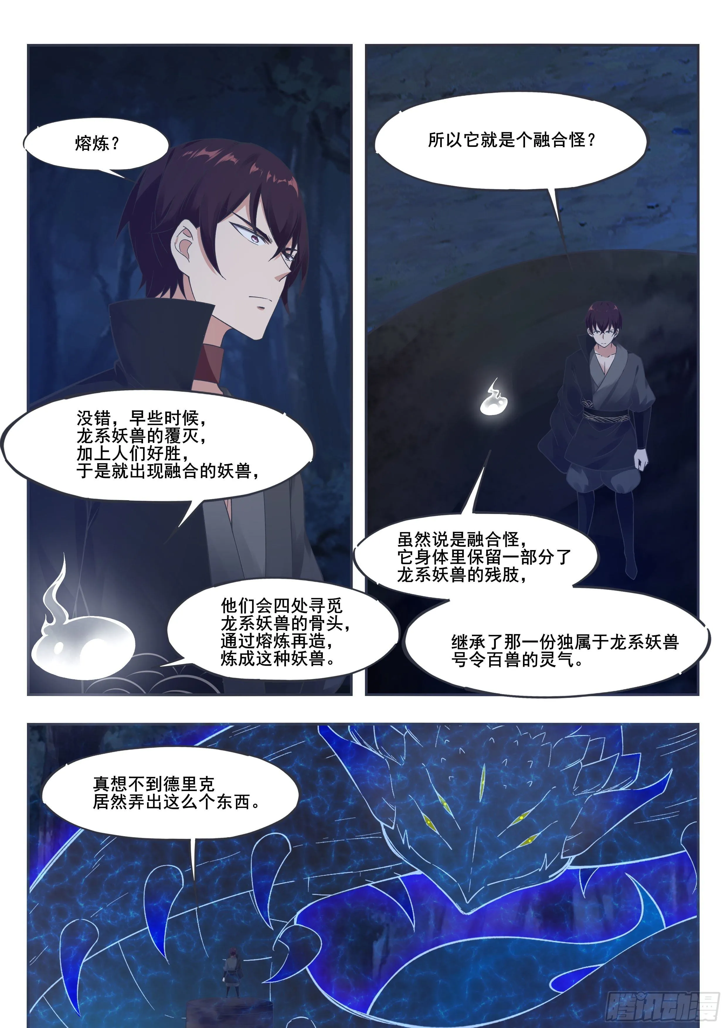 第201话 妖兽残肢 第6页