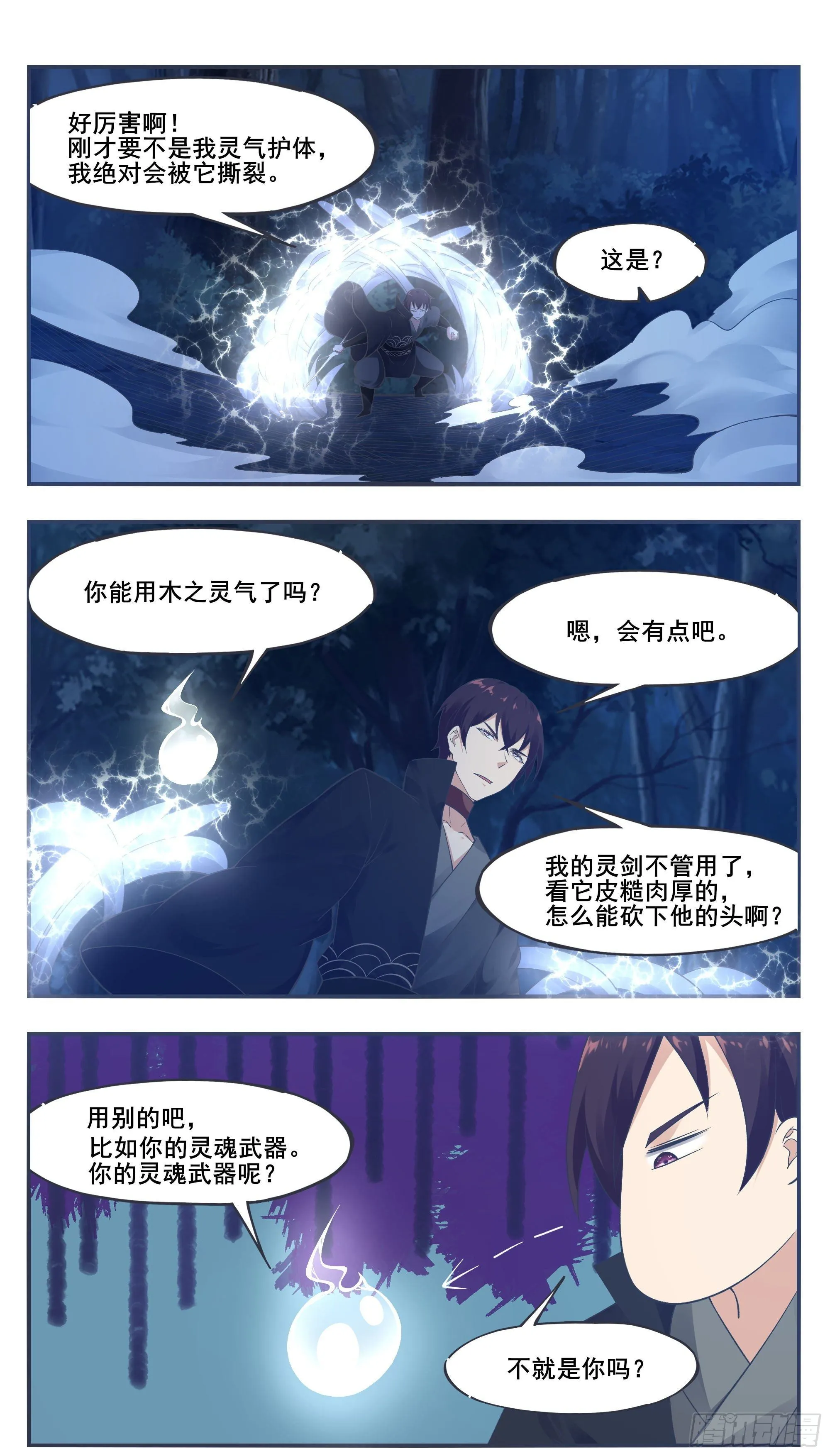 第201话 妖兽残肢 第9页