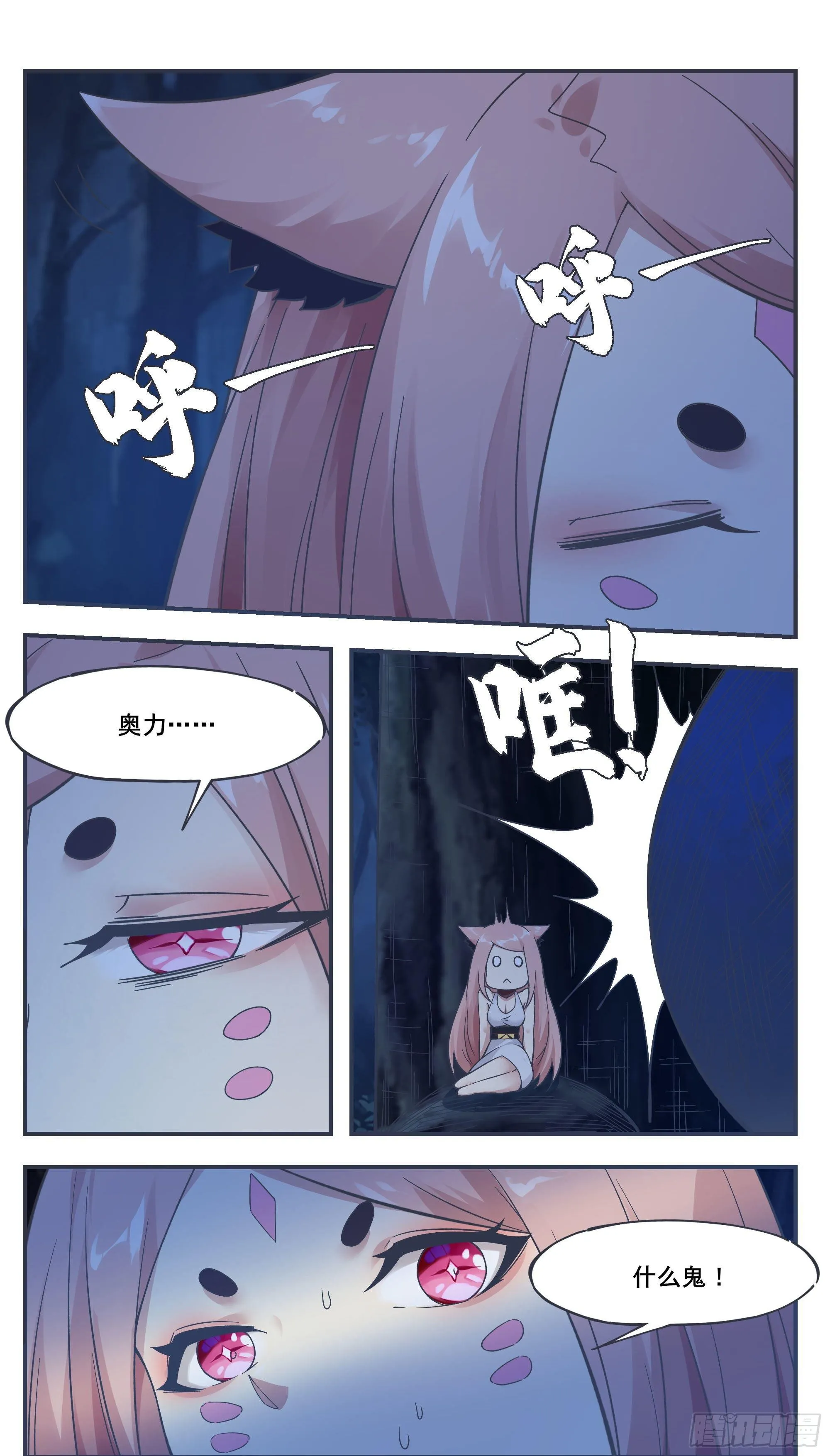 第201话 妖兽残肢 第10页