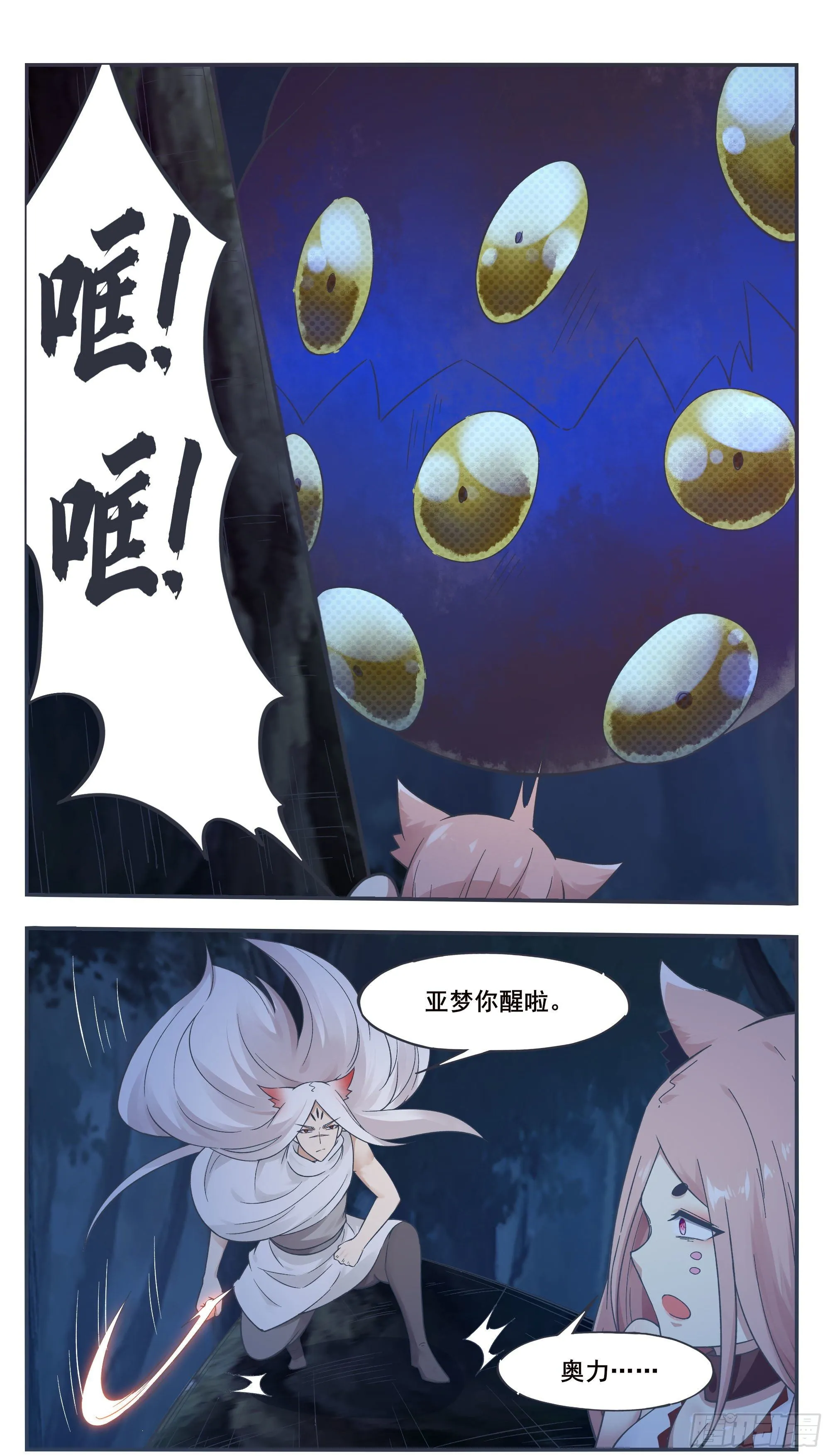 第201话 妖兽残肢 第11页