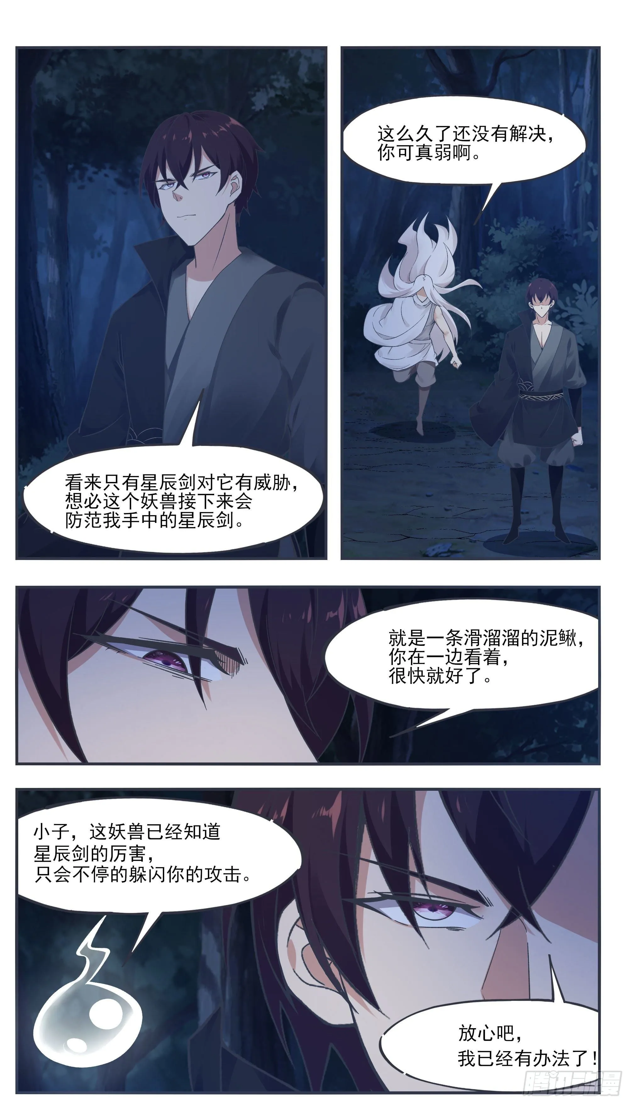 第202话 远程消耗 第8页