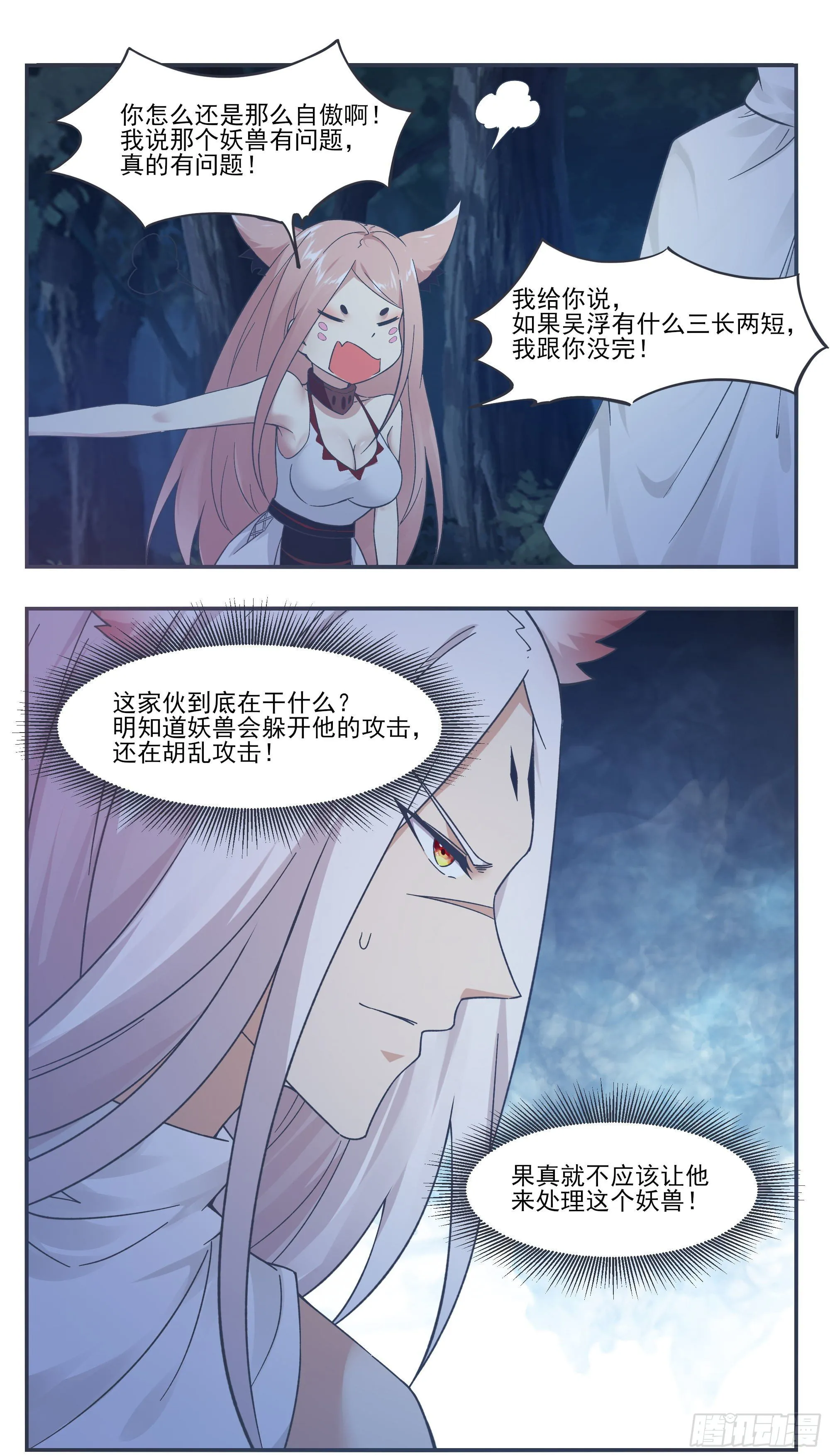 第202话 远程消耗 第11页