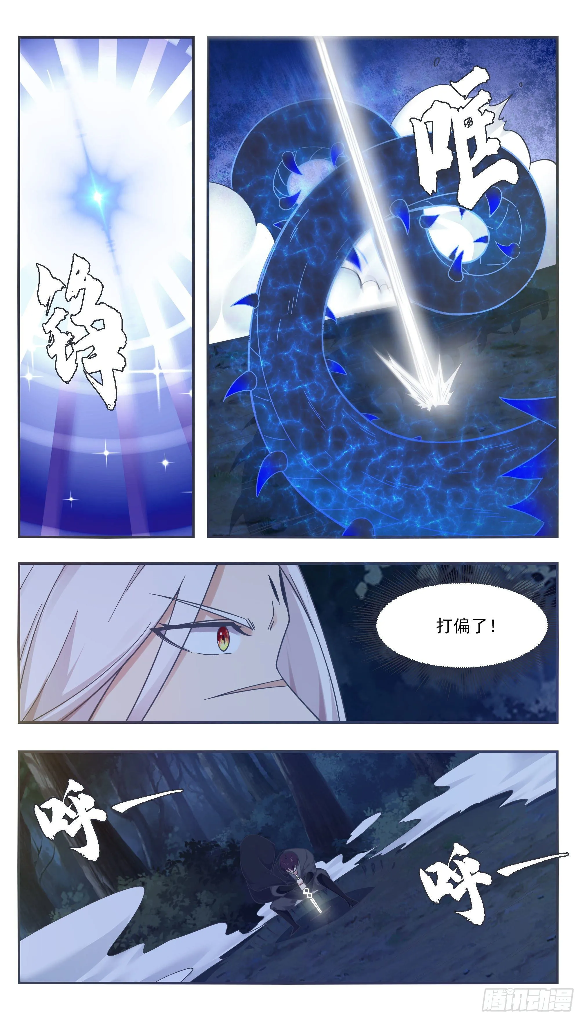 第203话 融合妖兽 第2页