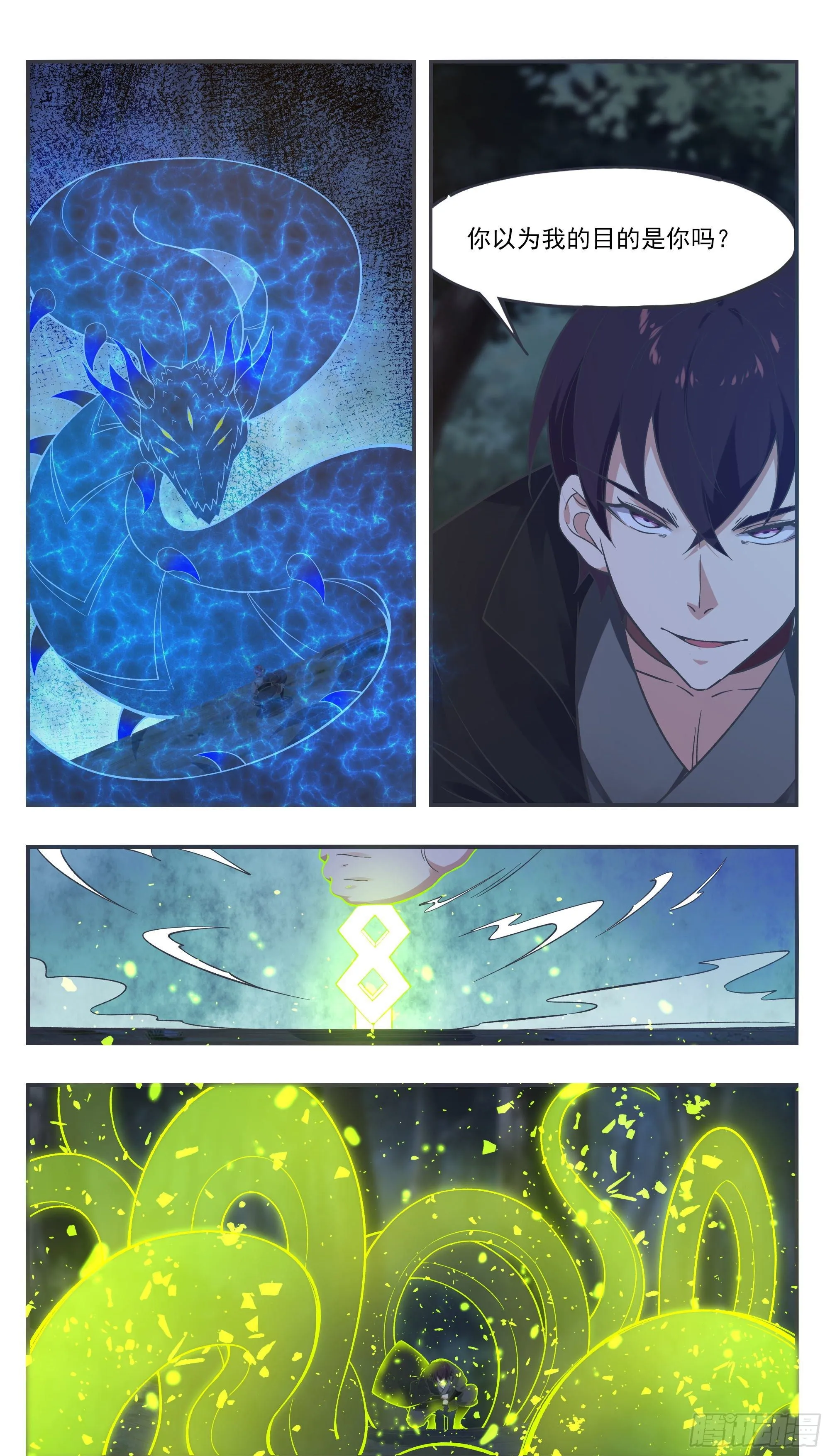 第203话 融合妖兽 第3页