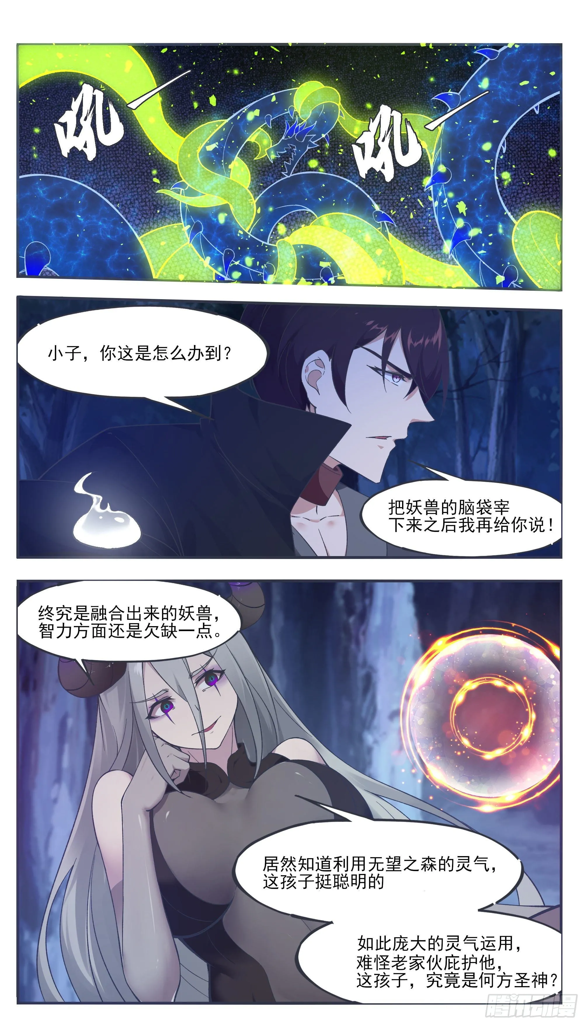 第203话 融合妖兽 第4页