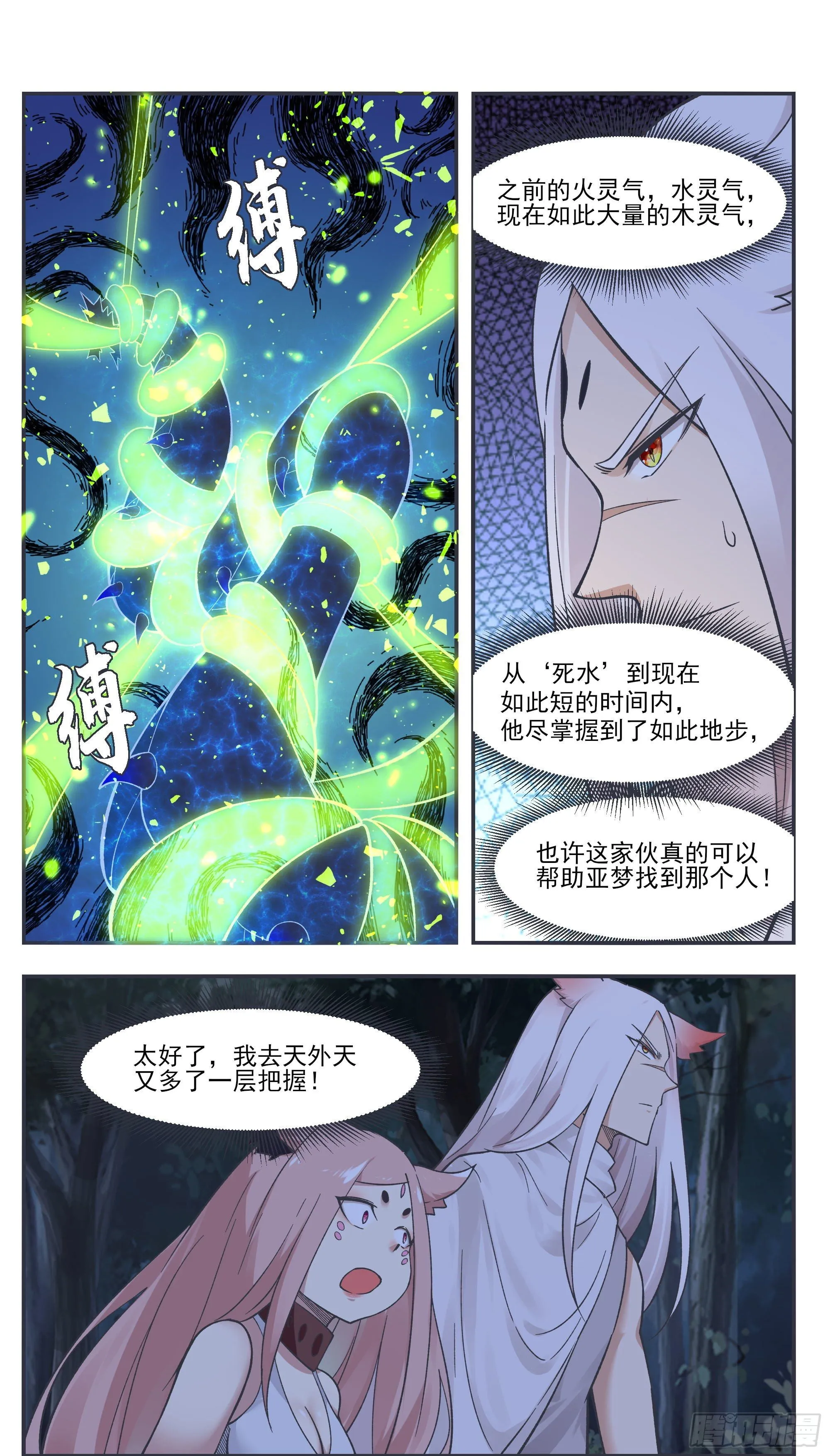 第203话 融合妖兽 第5页
