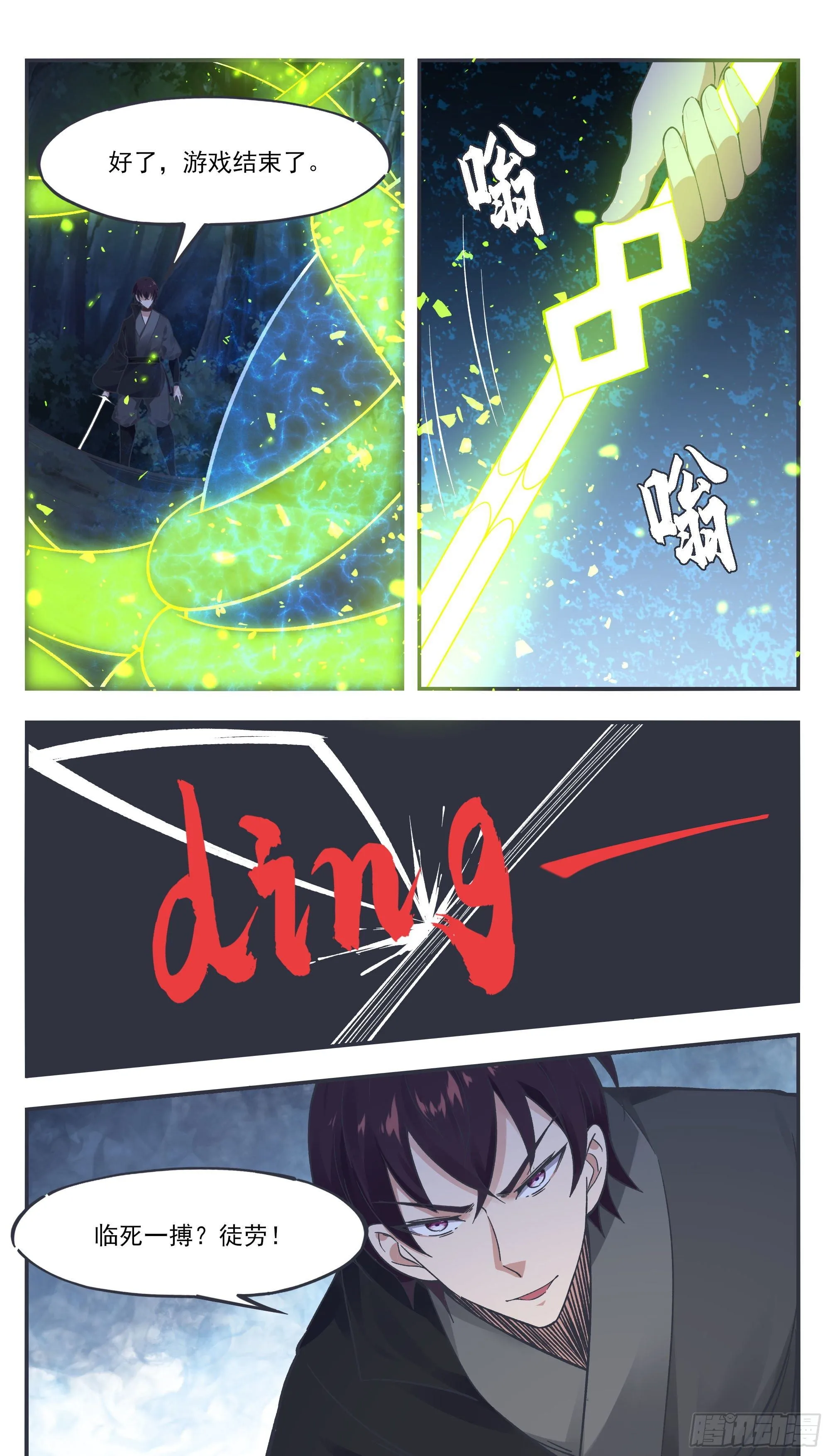 第203话 融合妖兽 第6页