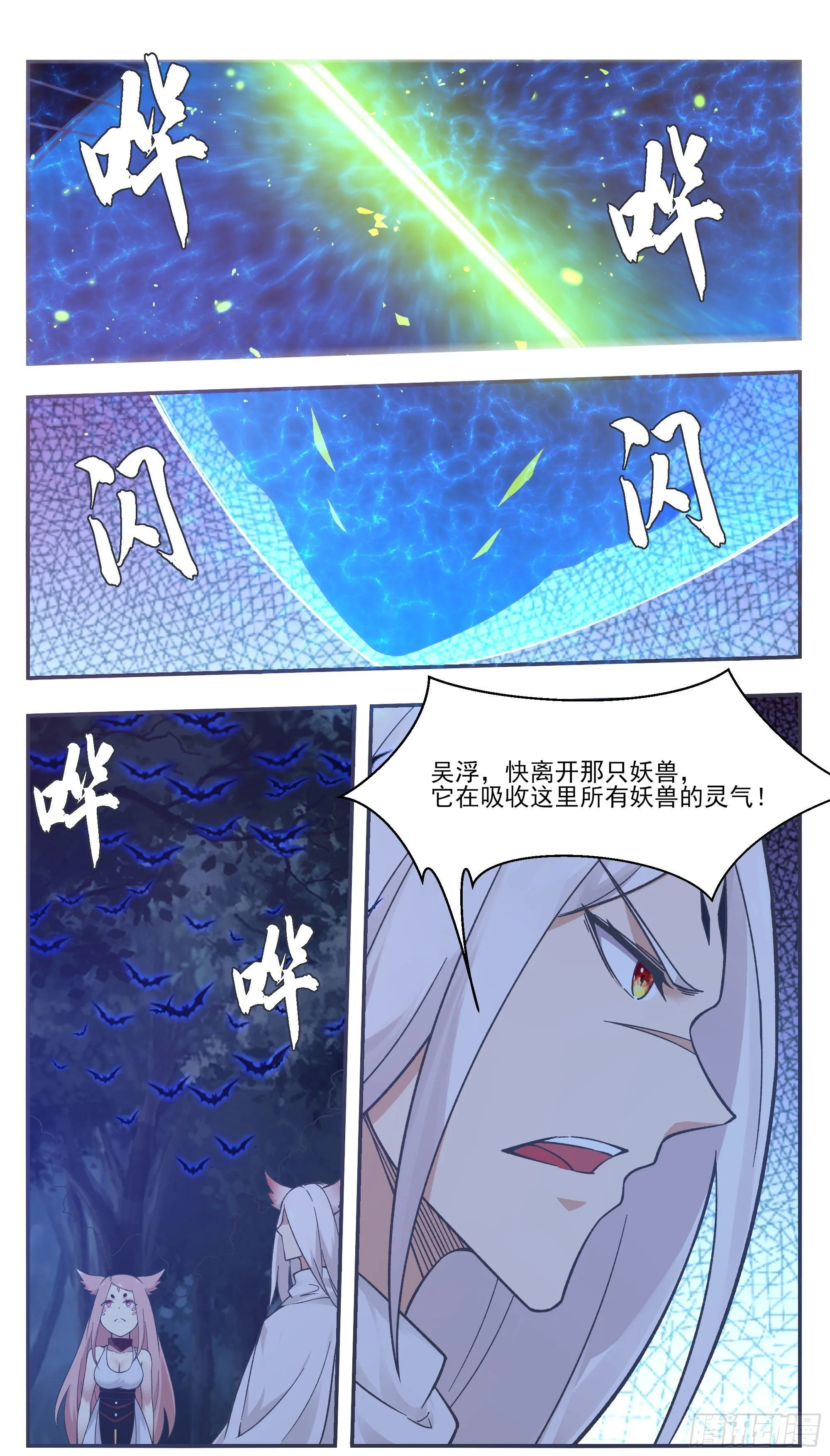 第203话 融合妖兽 第7页