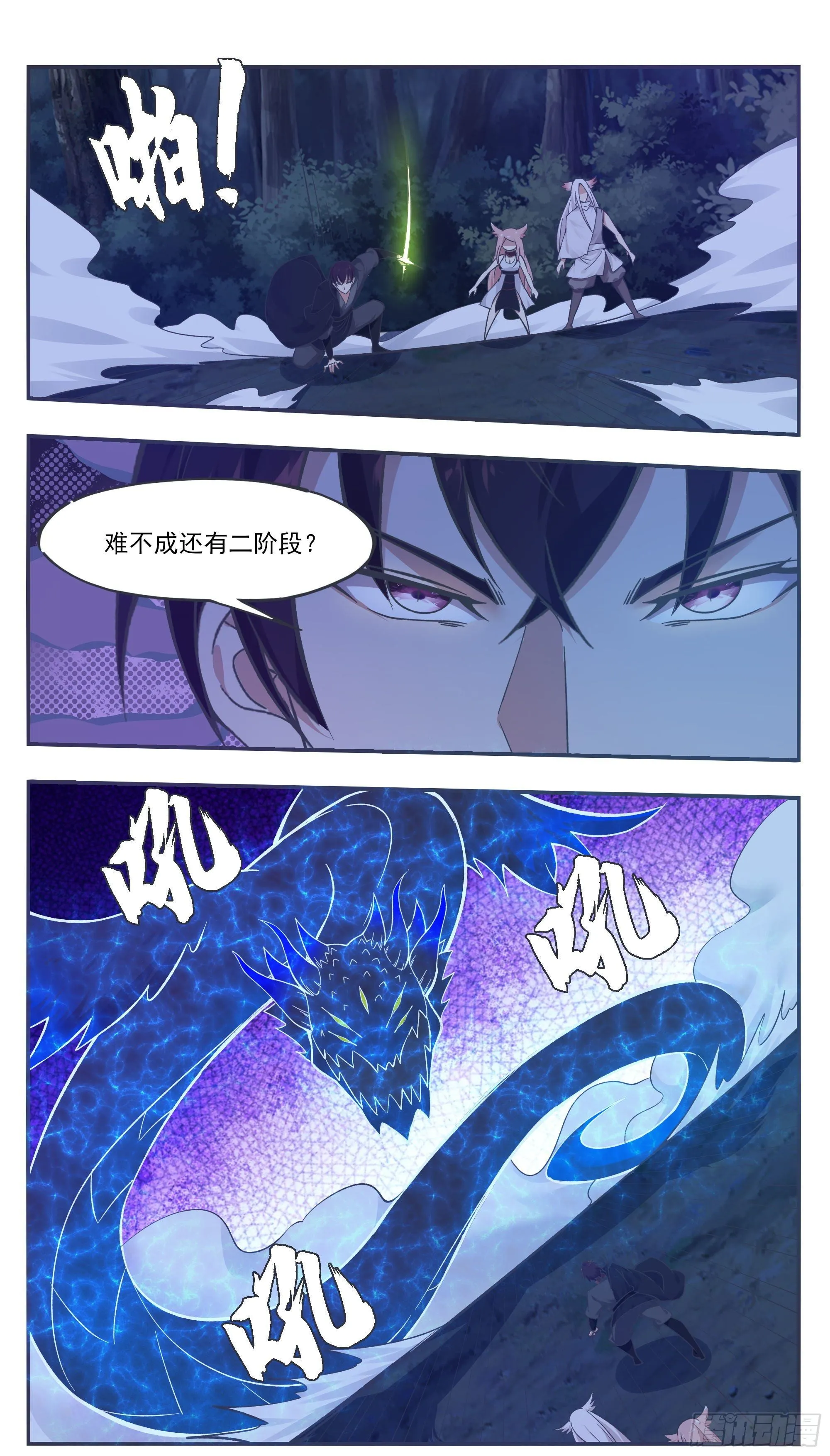 第203话 融合妖兽 第9页