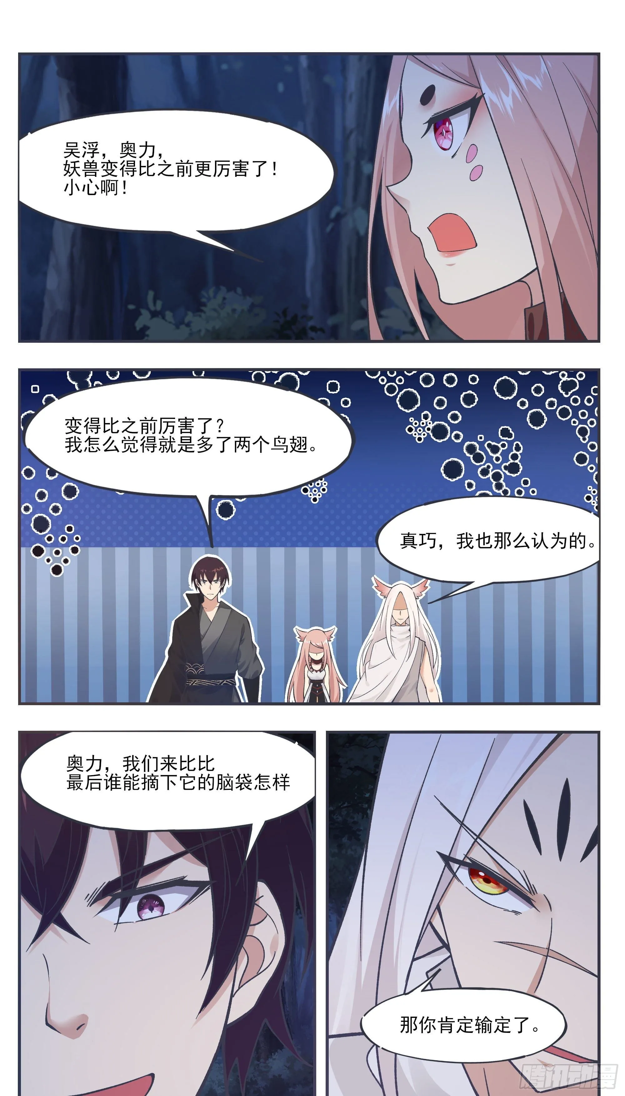 第203话 融合妖兽 第10页