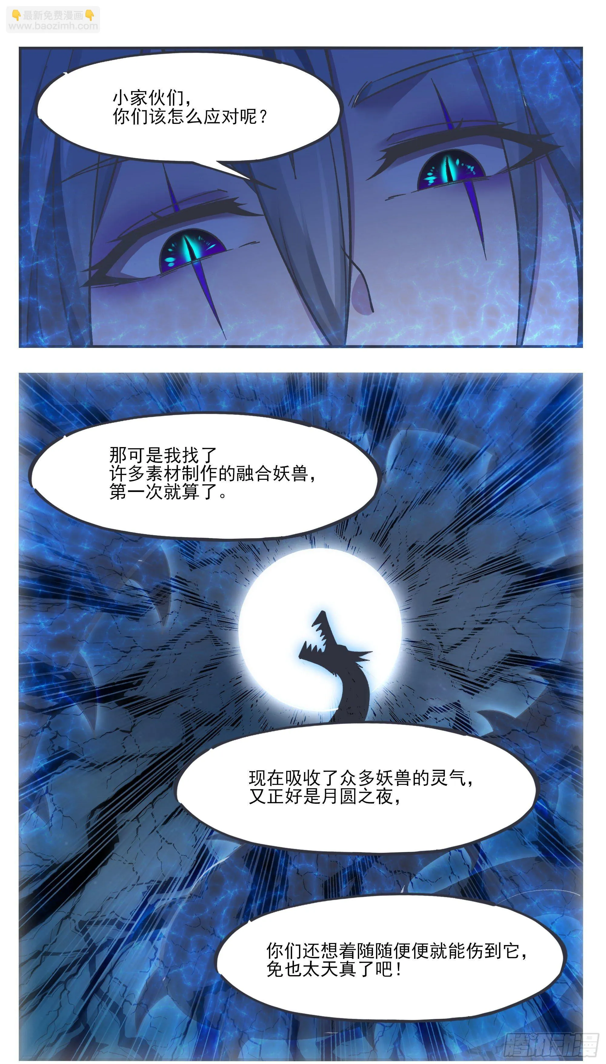 第203话 融合妖兽 第11页