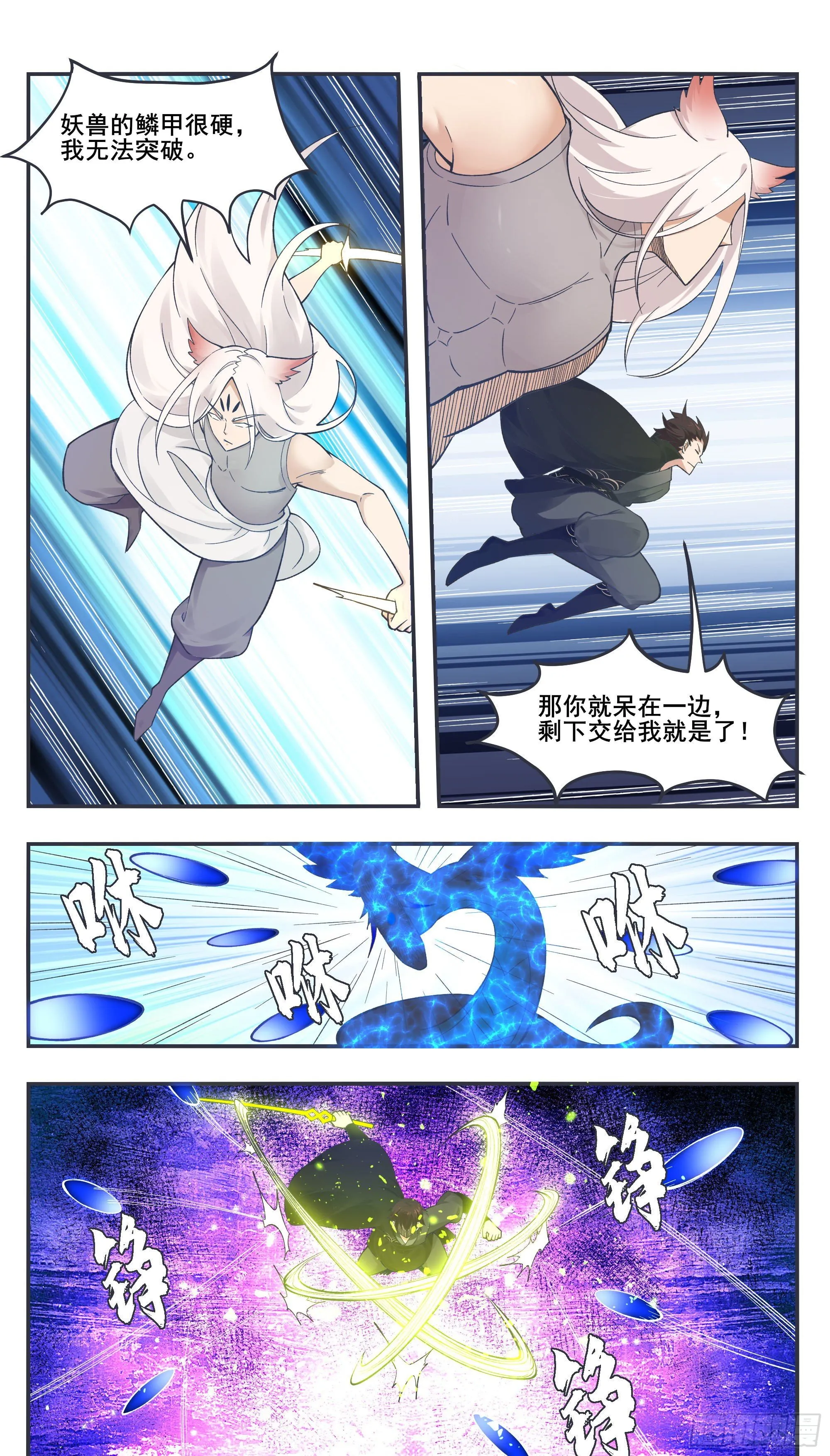 第204话 走你！ 第3页