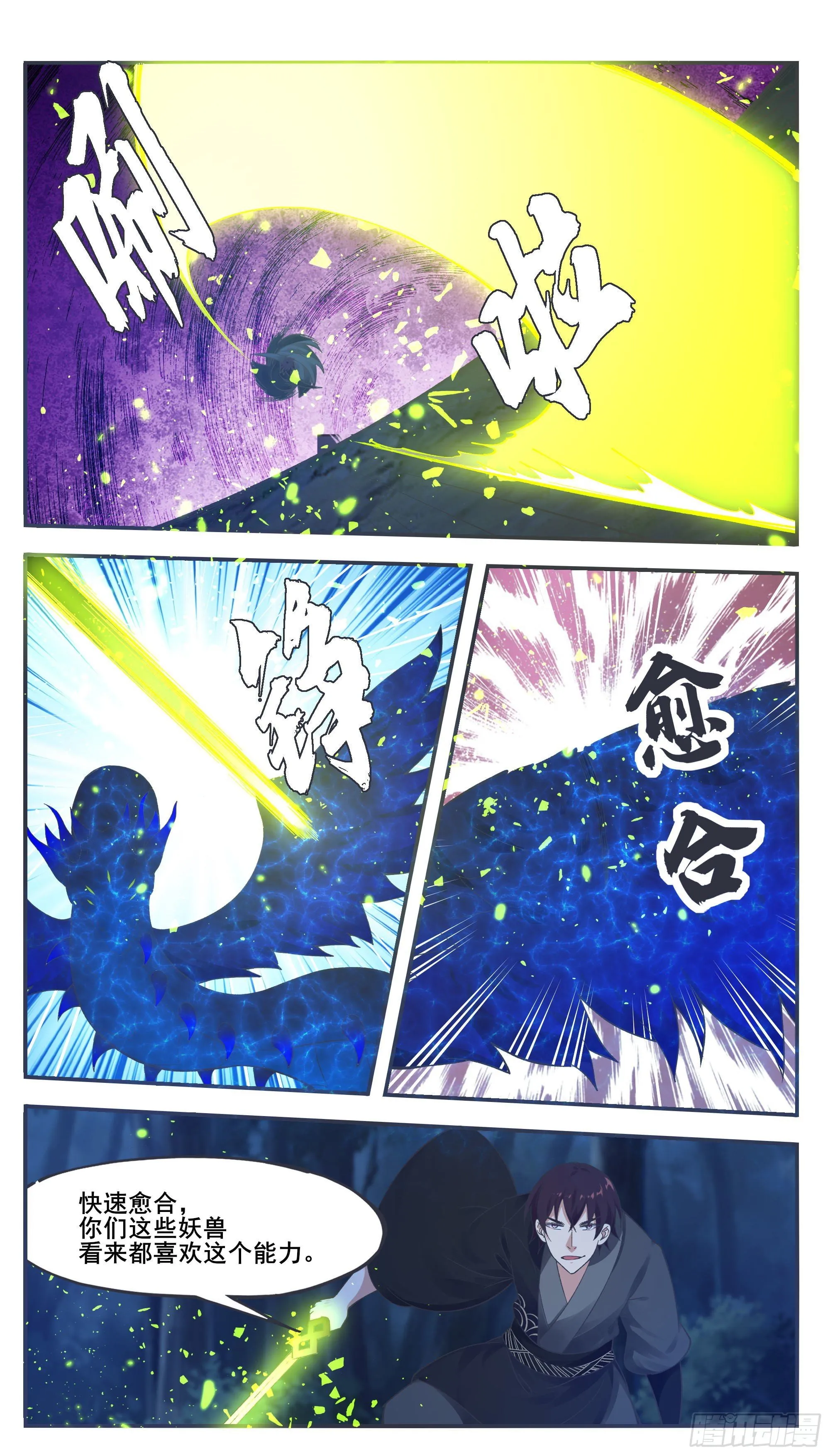 第204话 走你！ 第4页