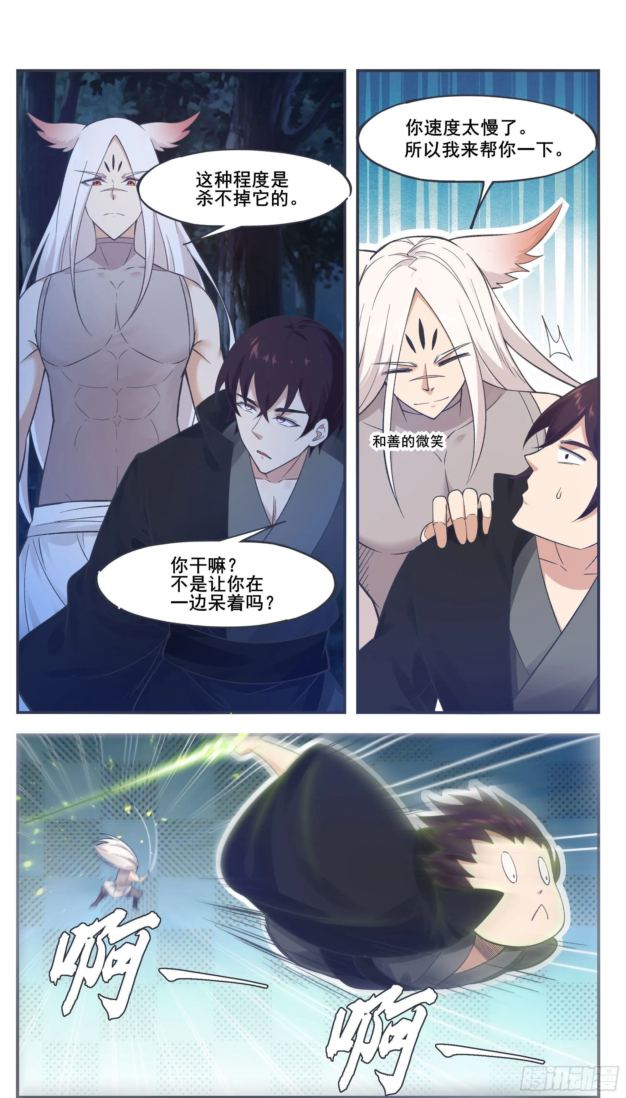 第204话 走你！ 第5页