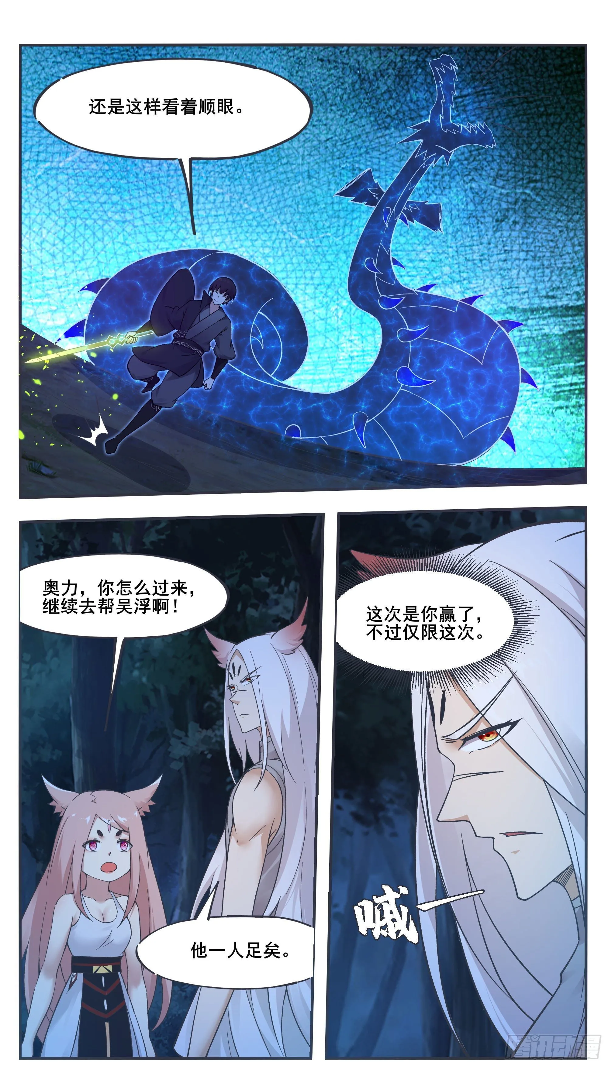 第204话 走你！ 第7页