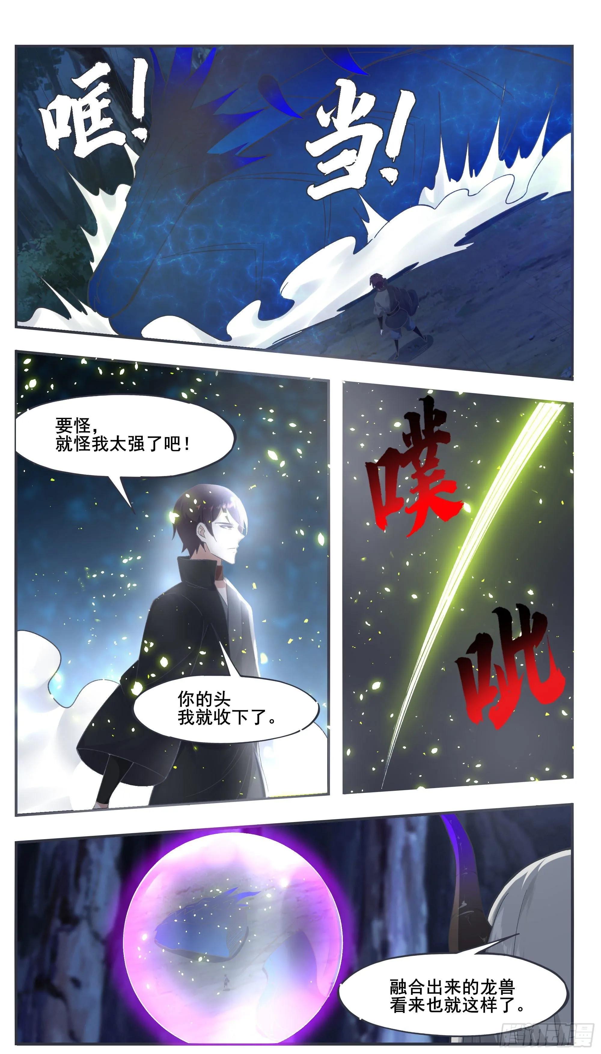 第204话 走你！ 第8页