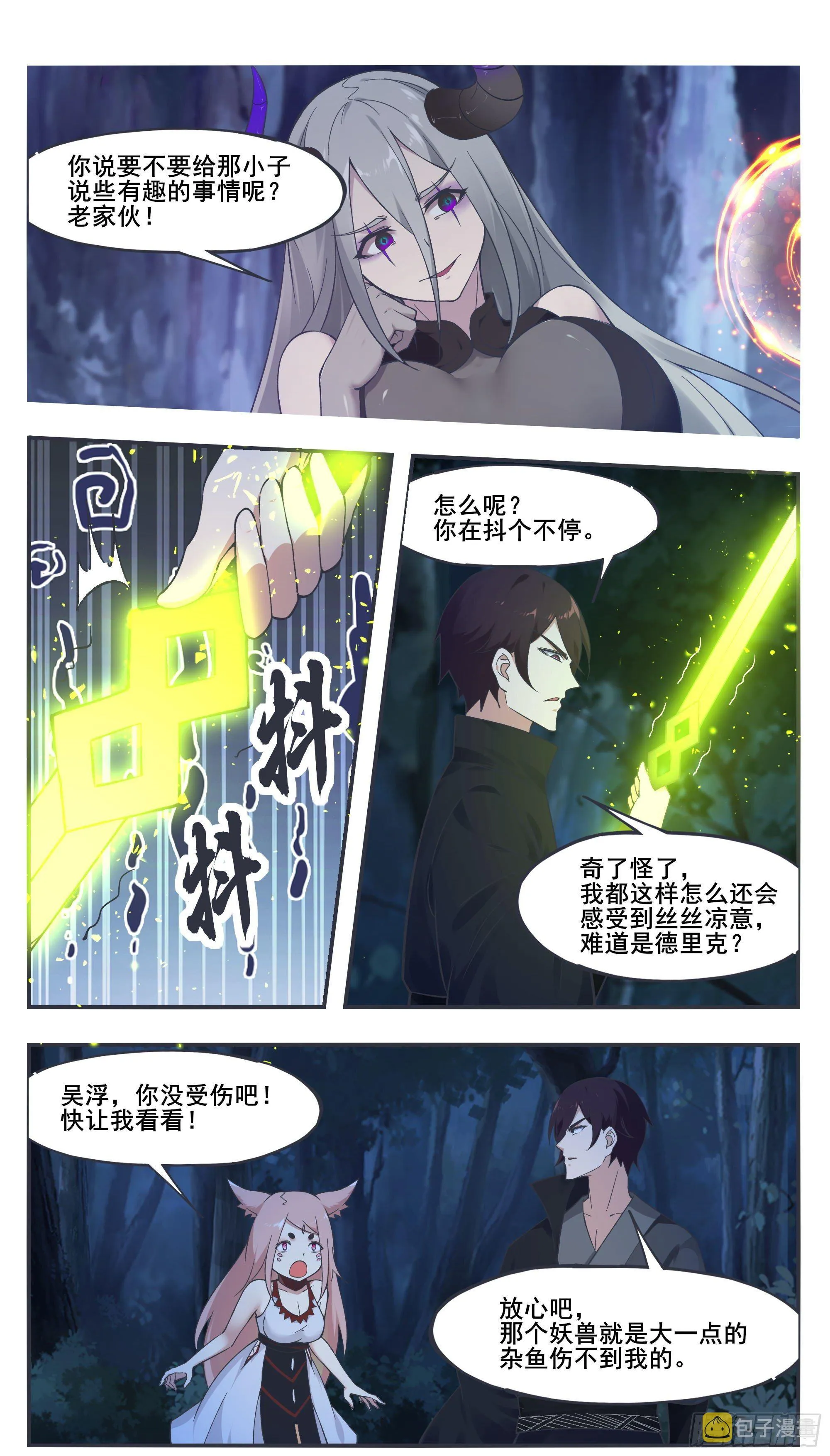 第204话 走你！ 第9页