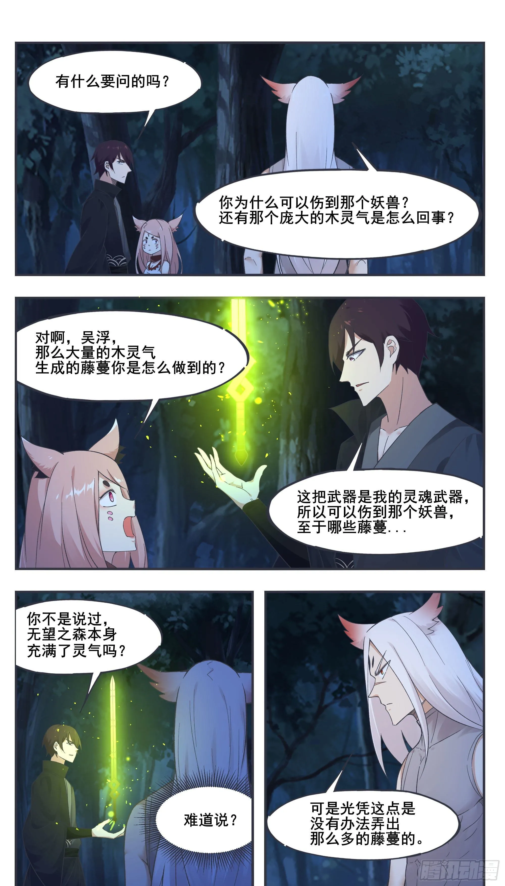 第204话 走你！ 第10页