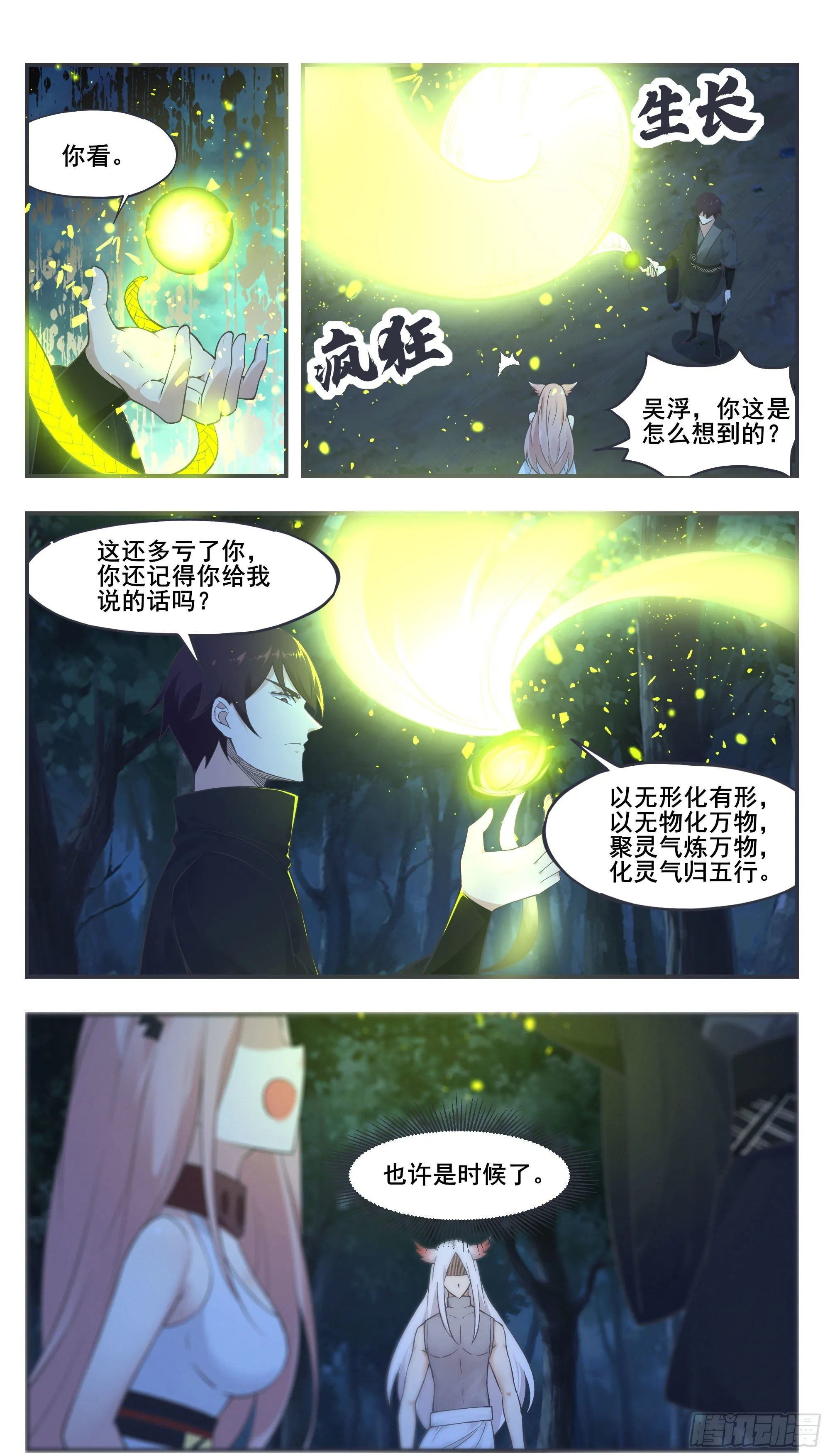 第204话 走你！ 第11页