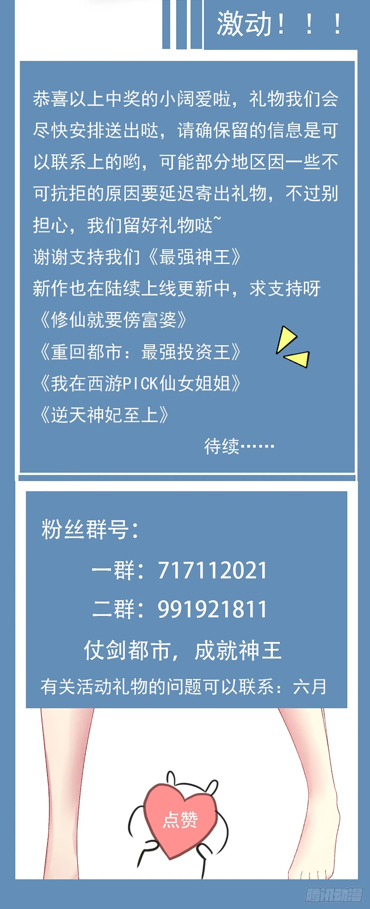第204话 走你！ 第13页
