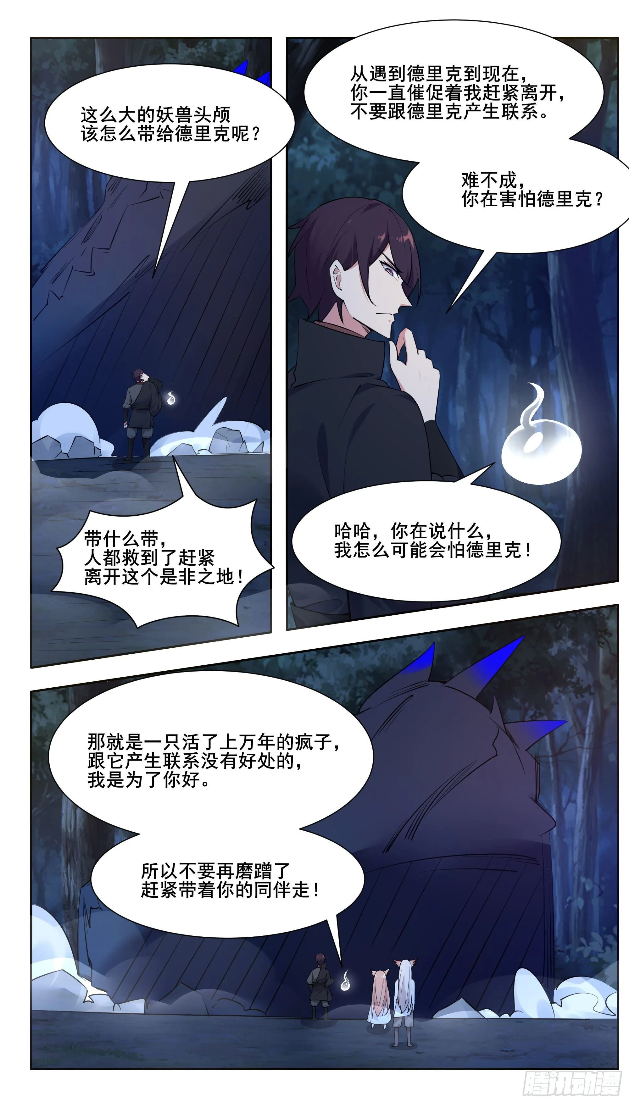 第205话 和你们想的不一样 第2页
