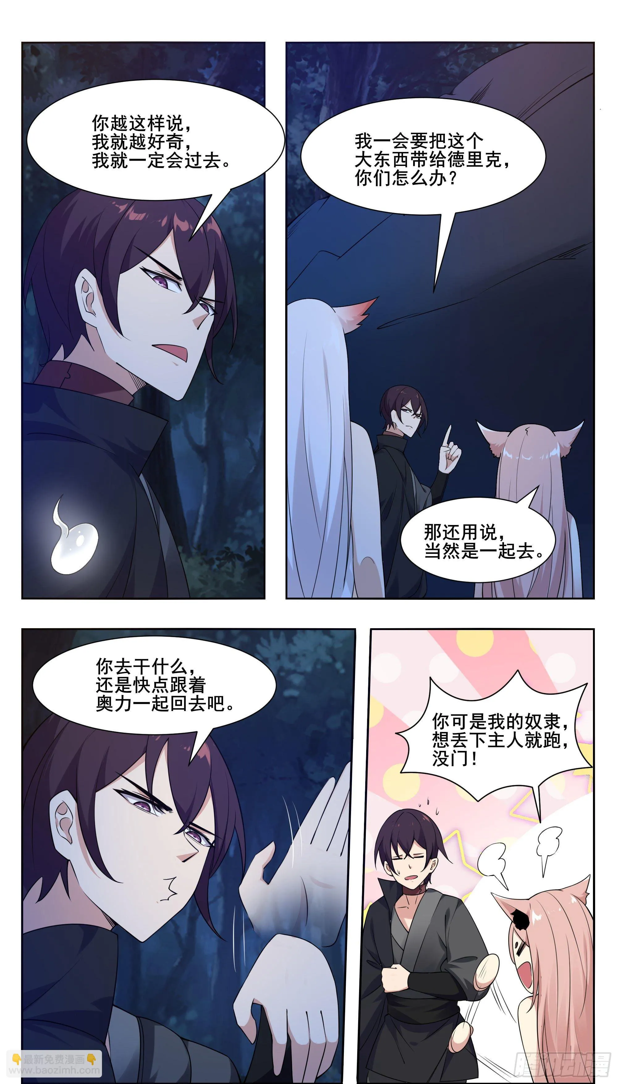 第205话 和你们想的不一样 第3页