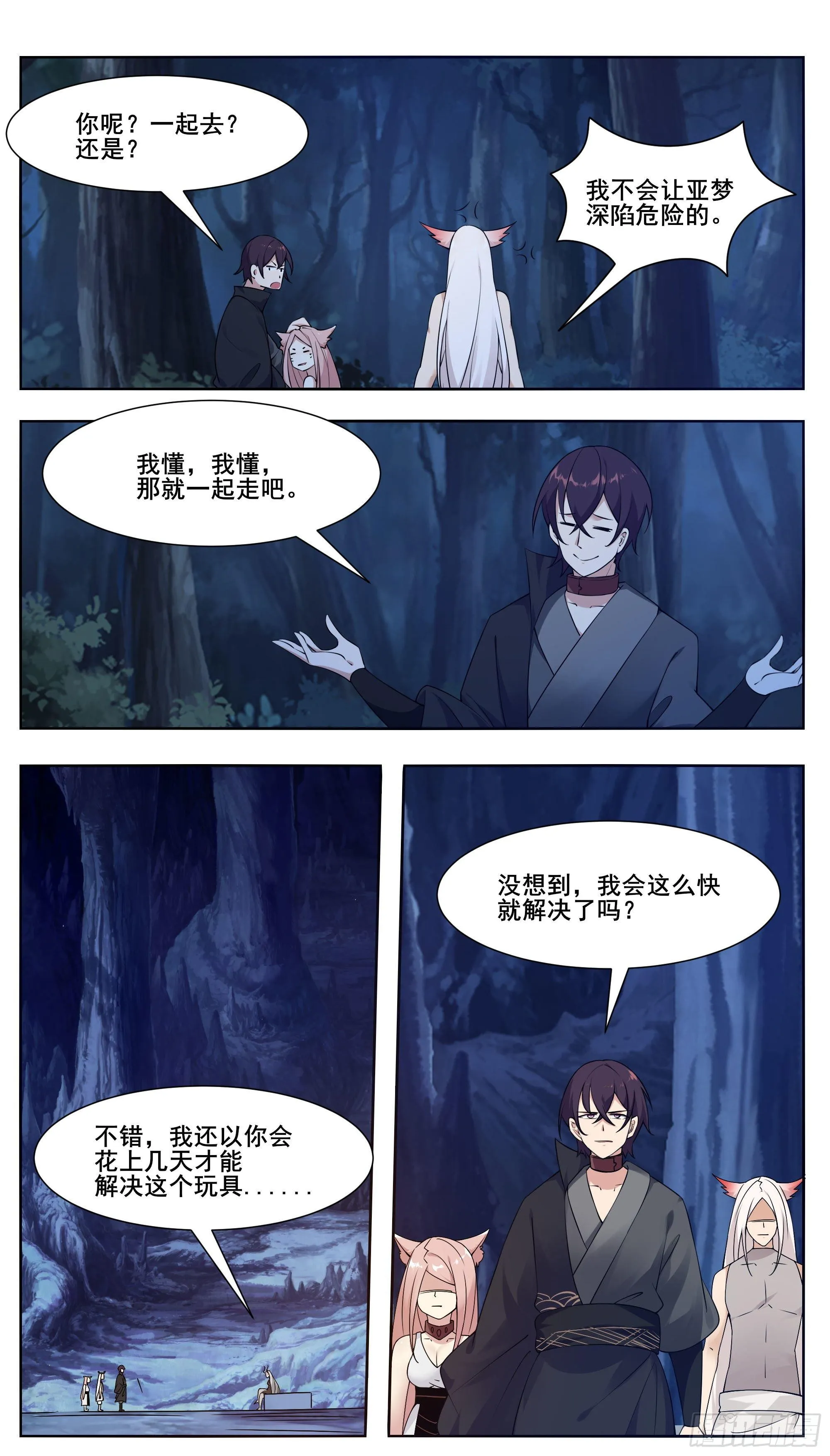 第205话 和你们想的不一样 第4页