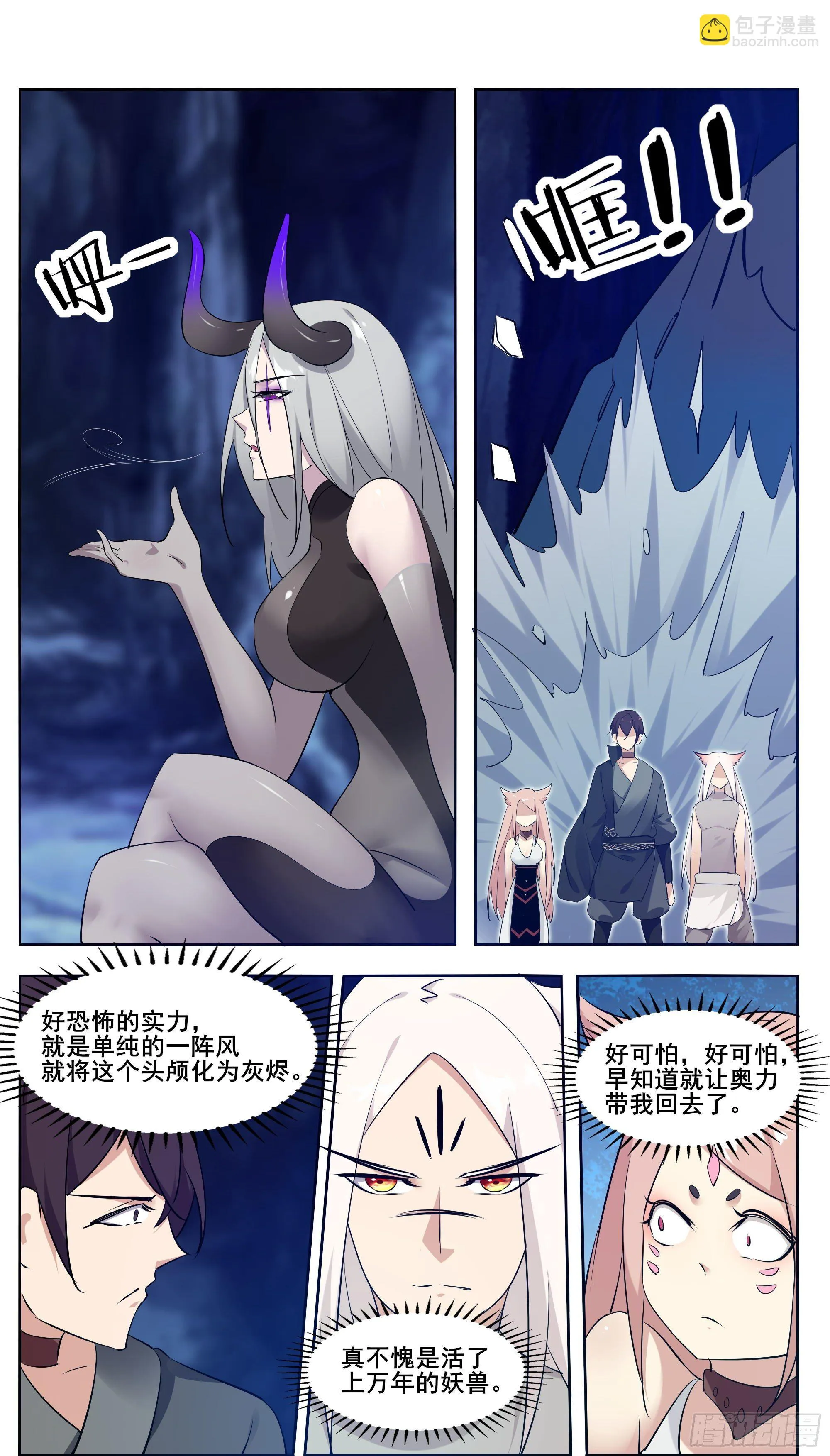 第205话 和你们想的不一样 第5页