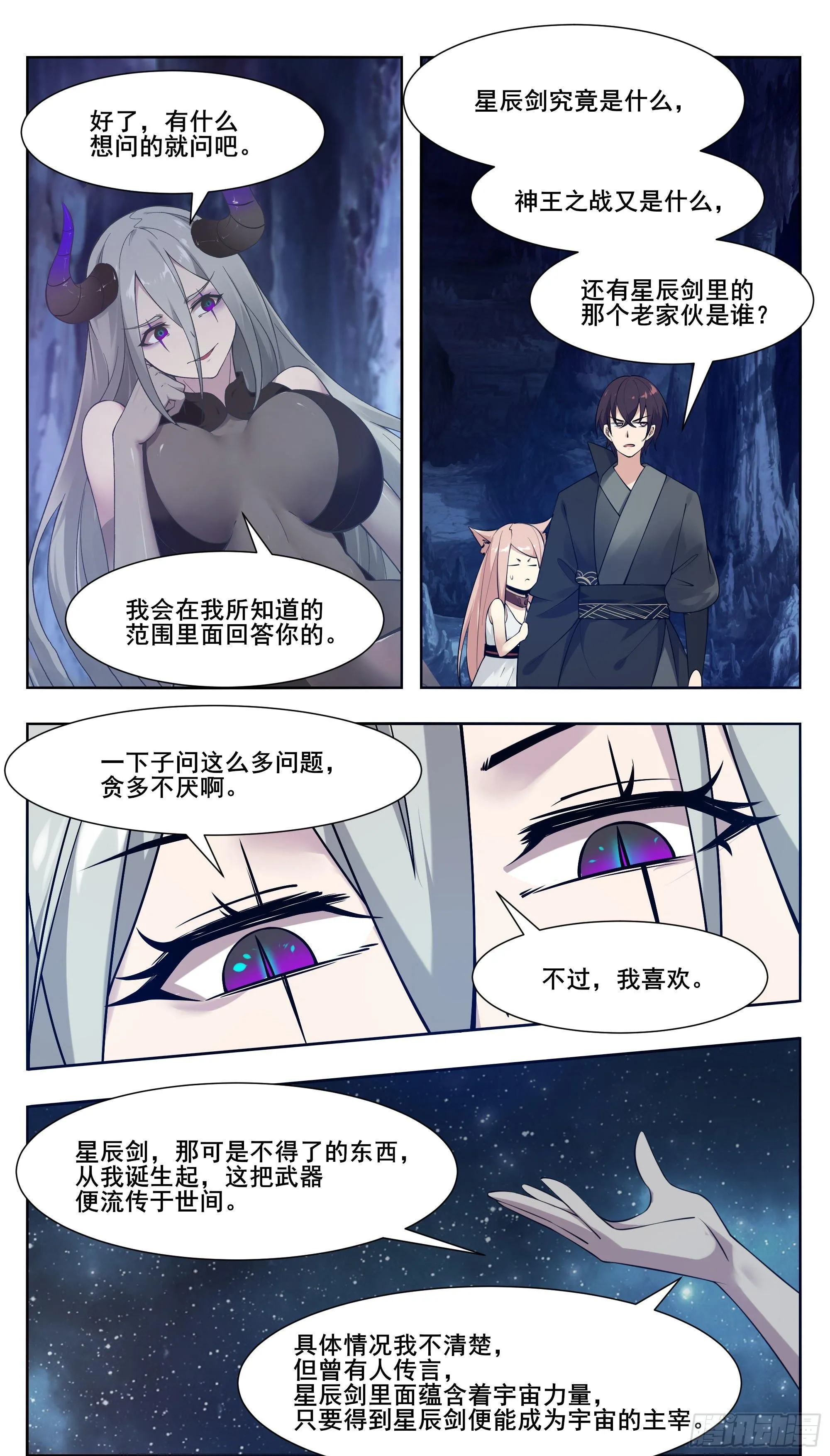 第205话 和你们想的不一样 第6页