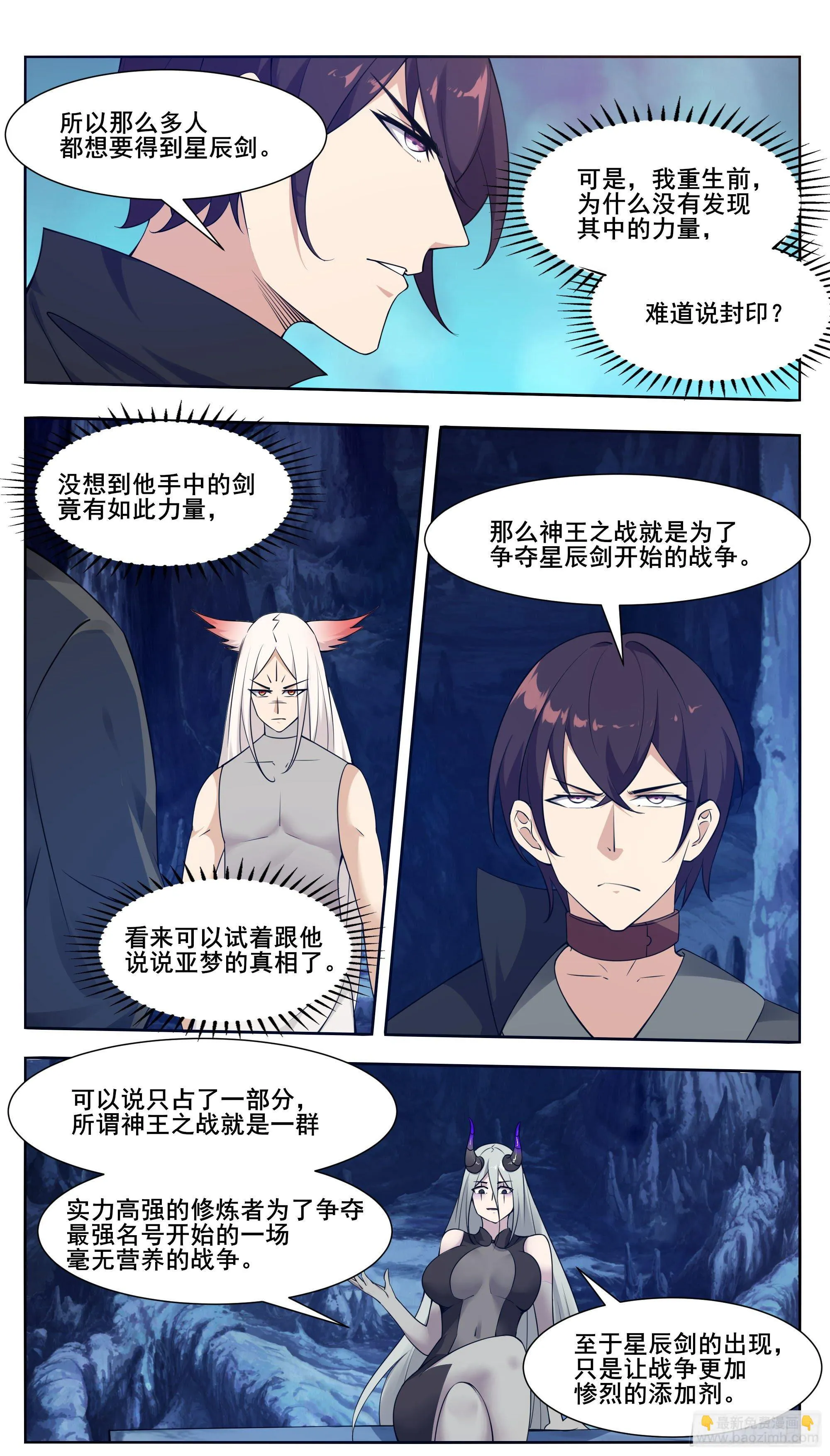 第205话 和你们想的不一样 第7页
