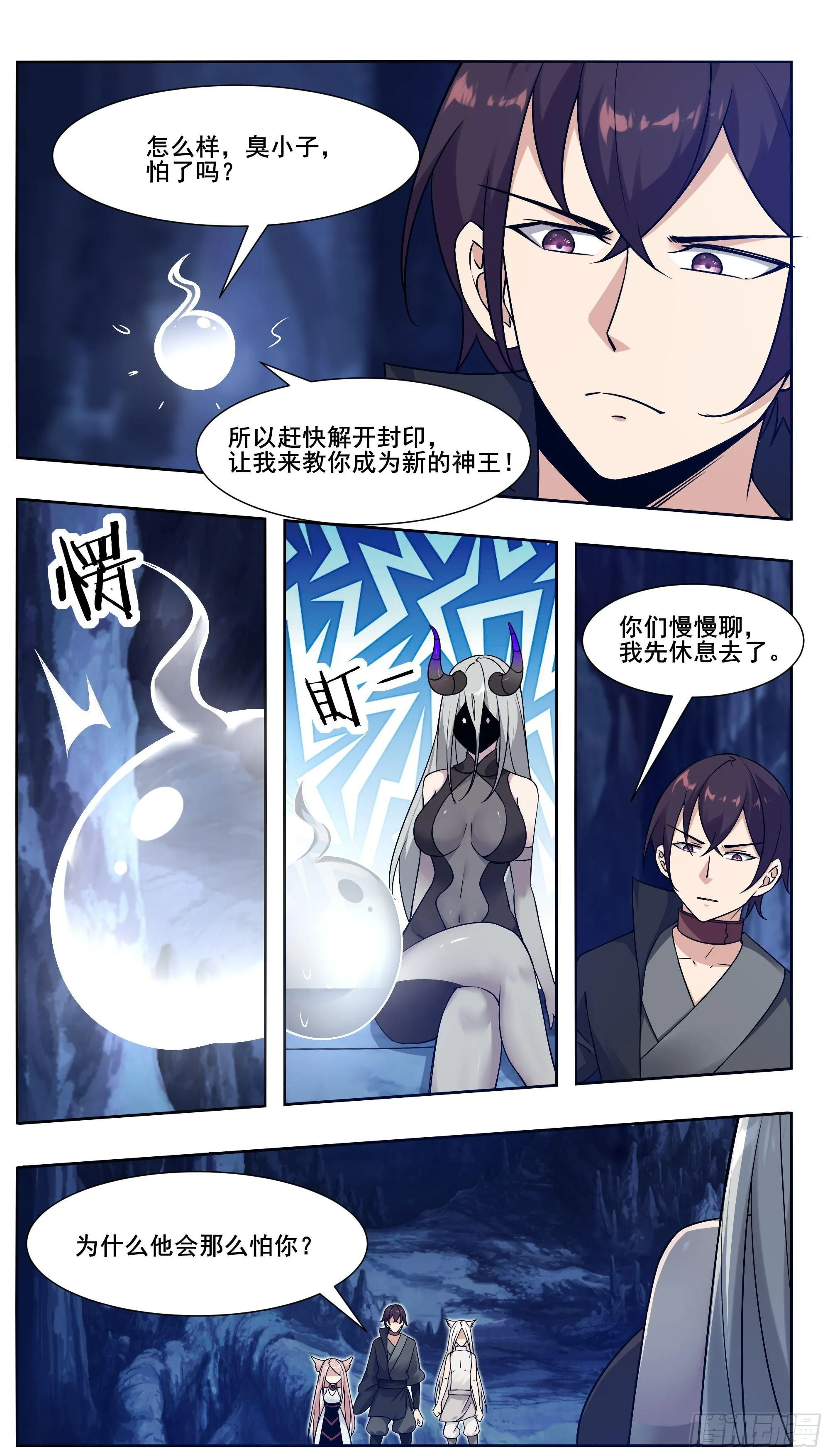 第205话 和你们想的不一样 第8页
