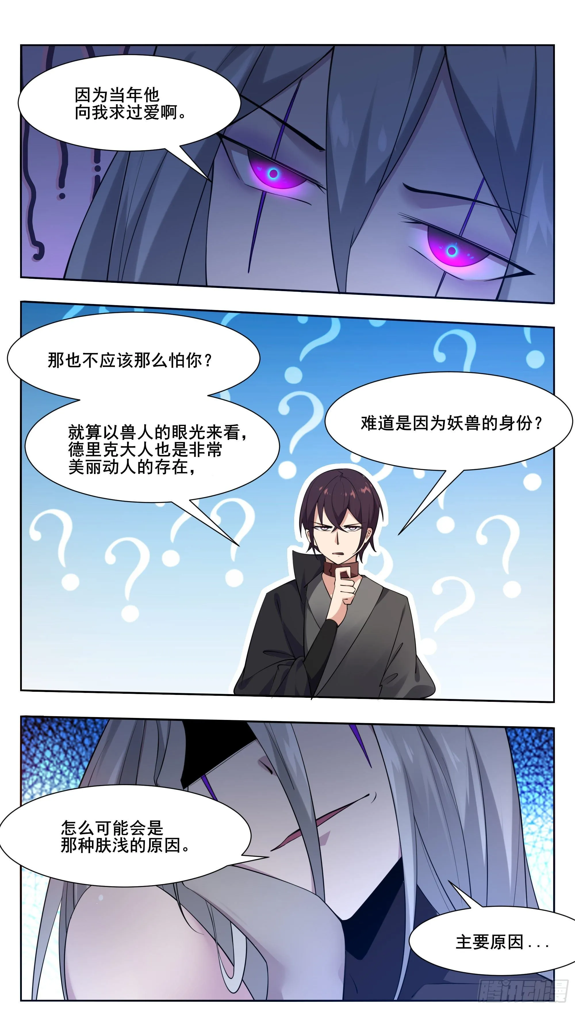 第205话 和你们想的不一样 第9页