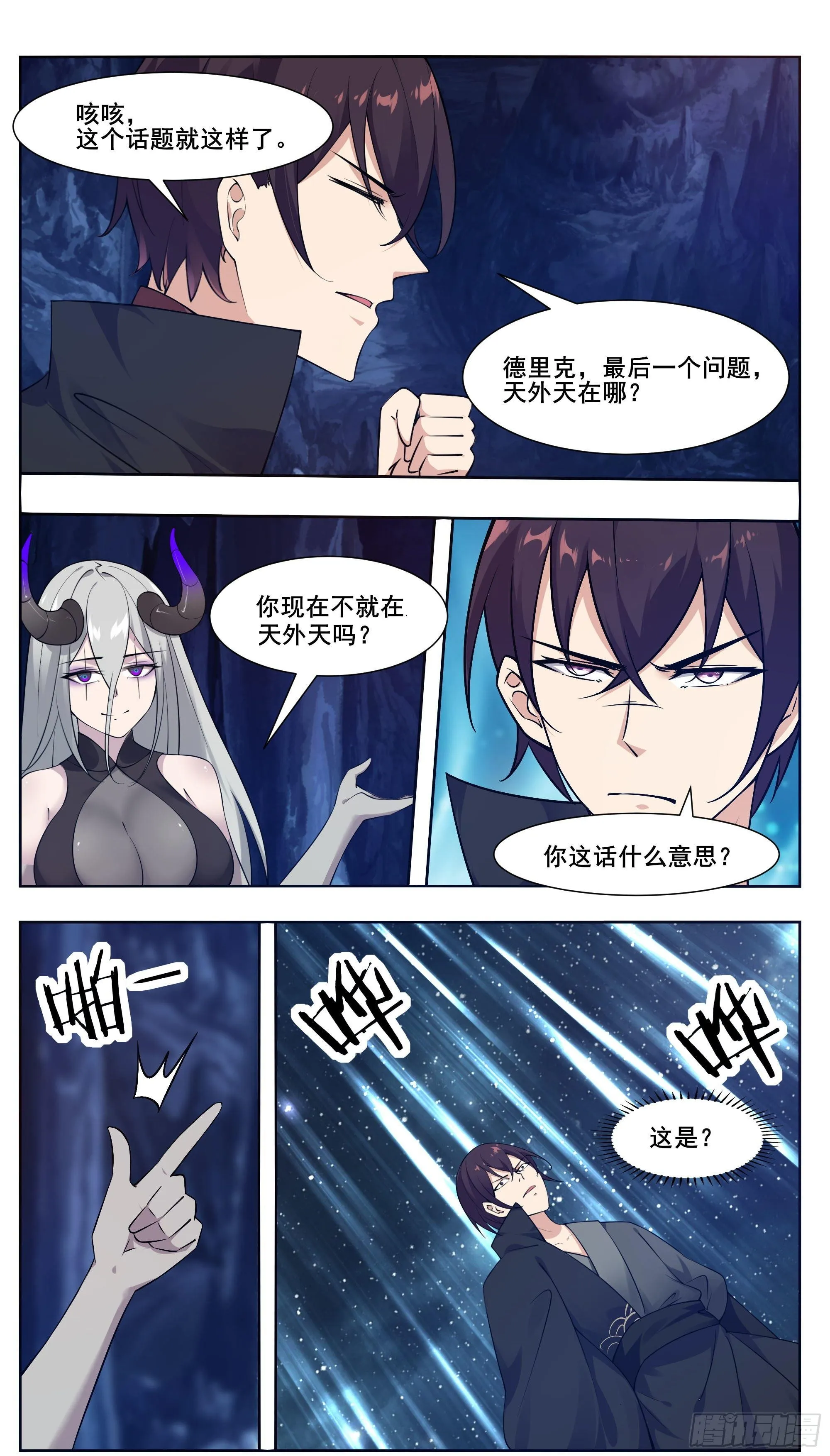 第205话 和你们想的不一样 第11页