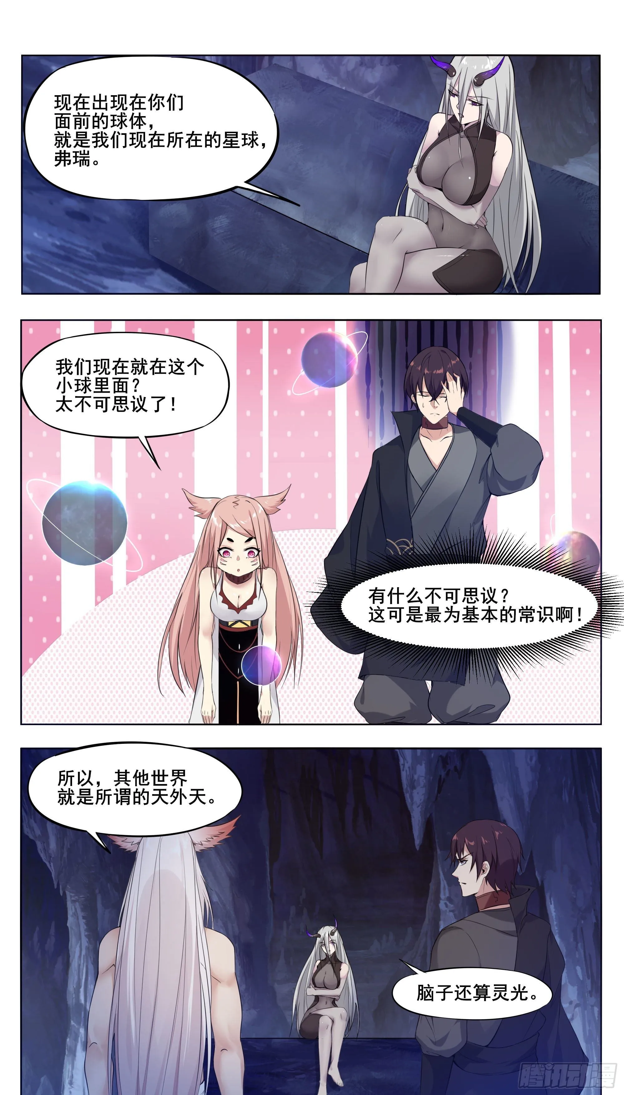第206话 “门”有问题 第3页