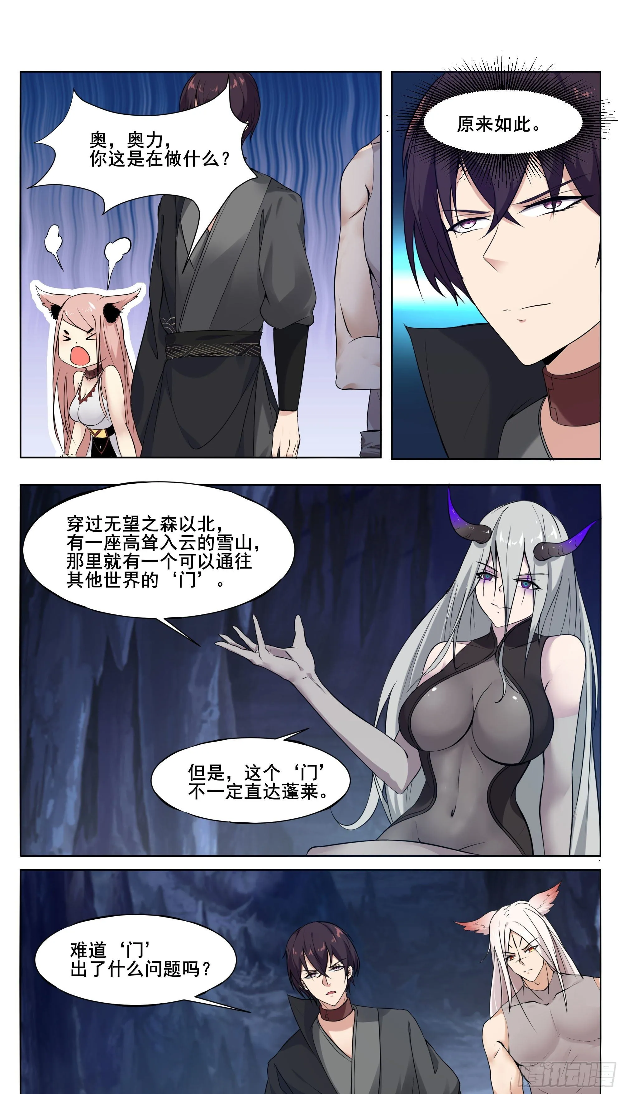 第206话 “门”有问题 第5页