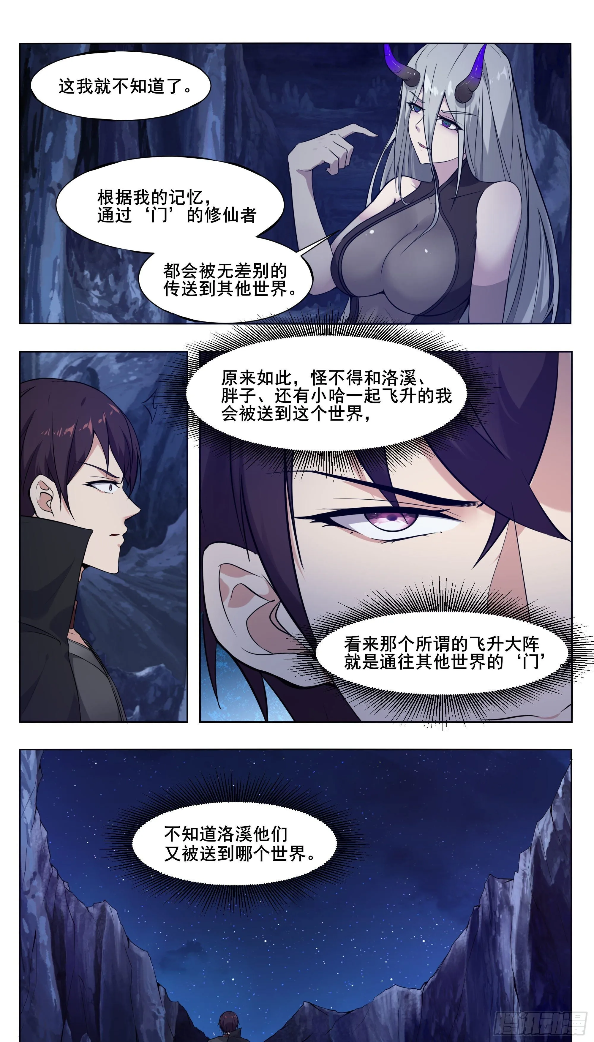 第206话 “门”有问题 第6页
