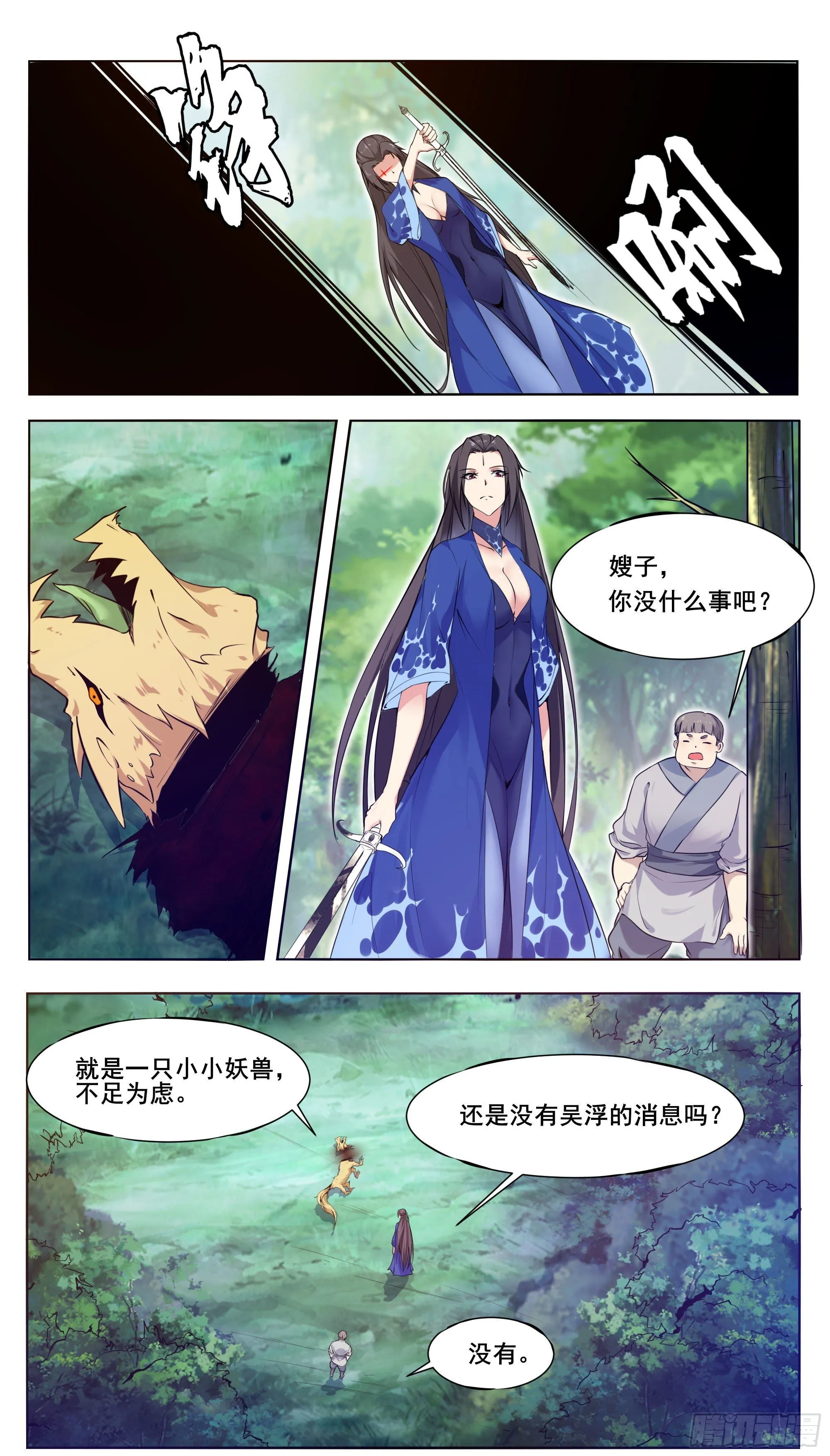 第206话 “门”有问题 第7页