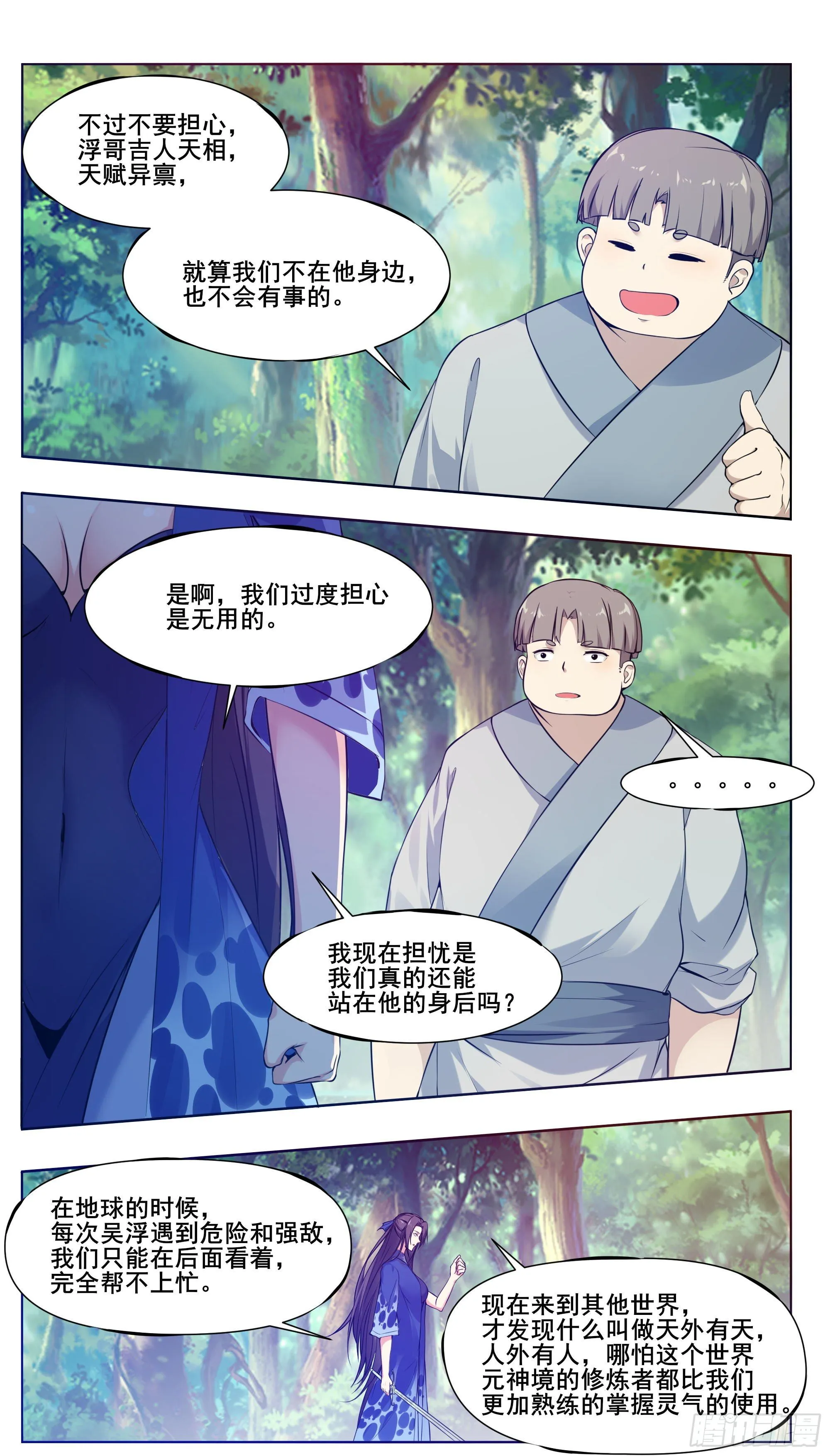 第206话 “门”有问题 第8页