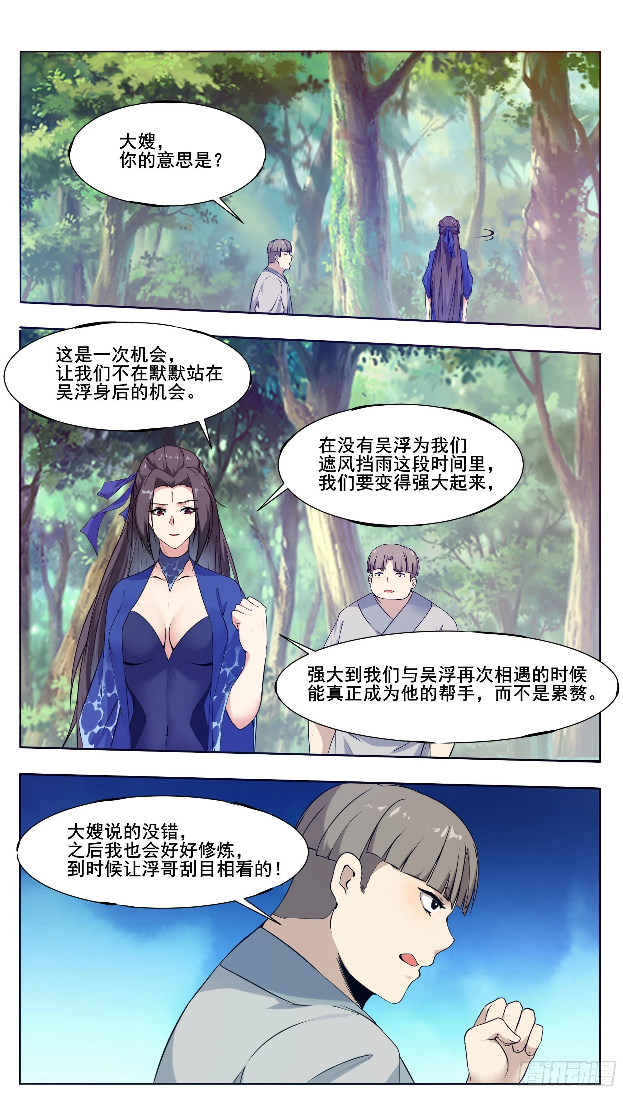第206话 “门”有问题 第9页