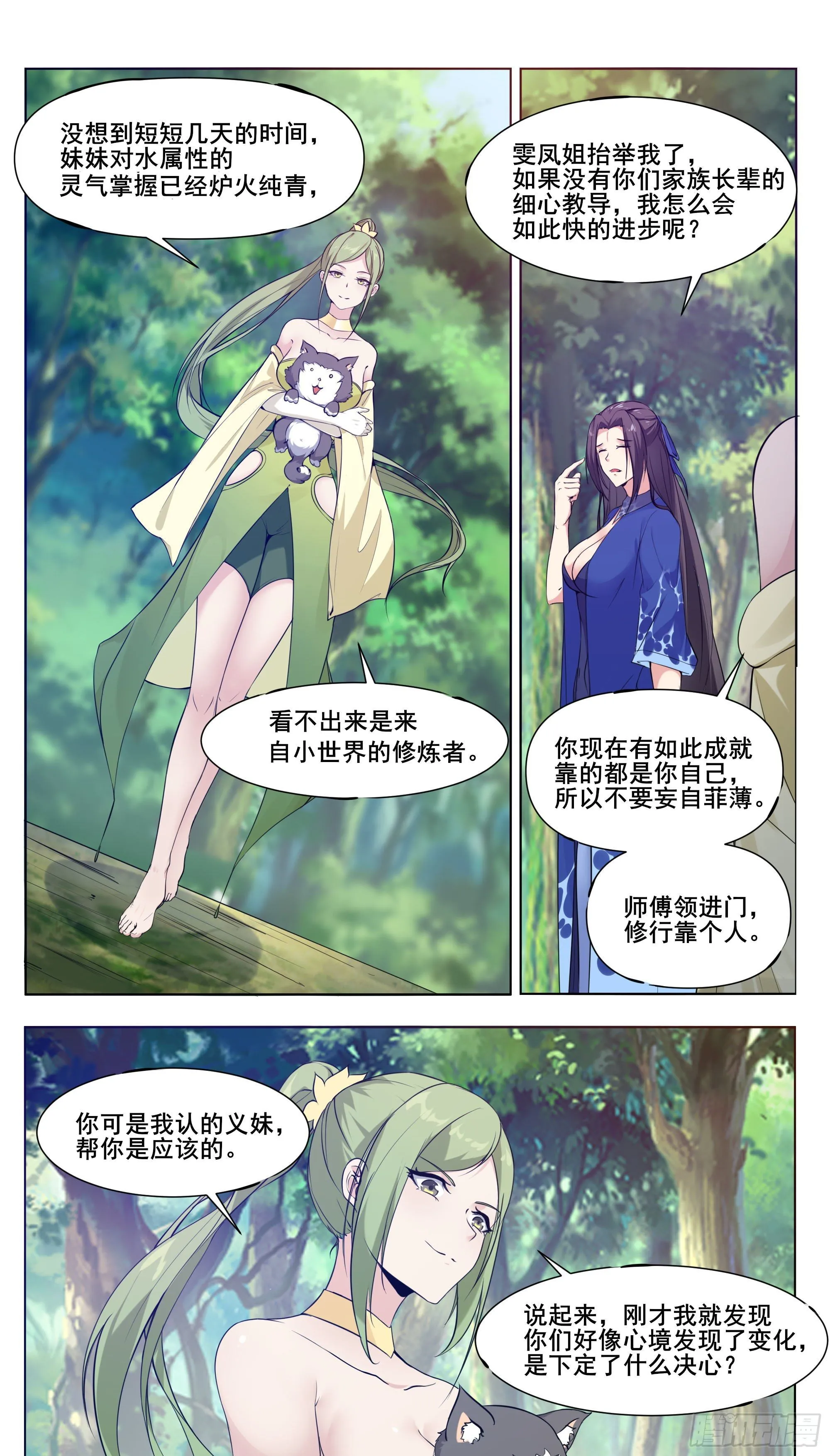 第206话 “门”有问题 第10页