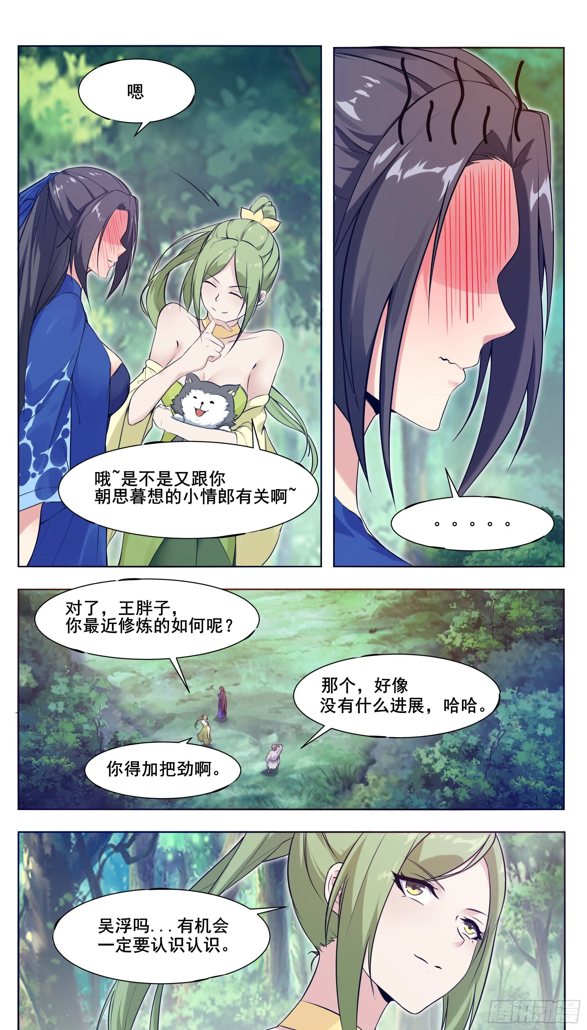 第206话 “门”有问题 第11页