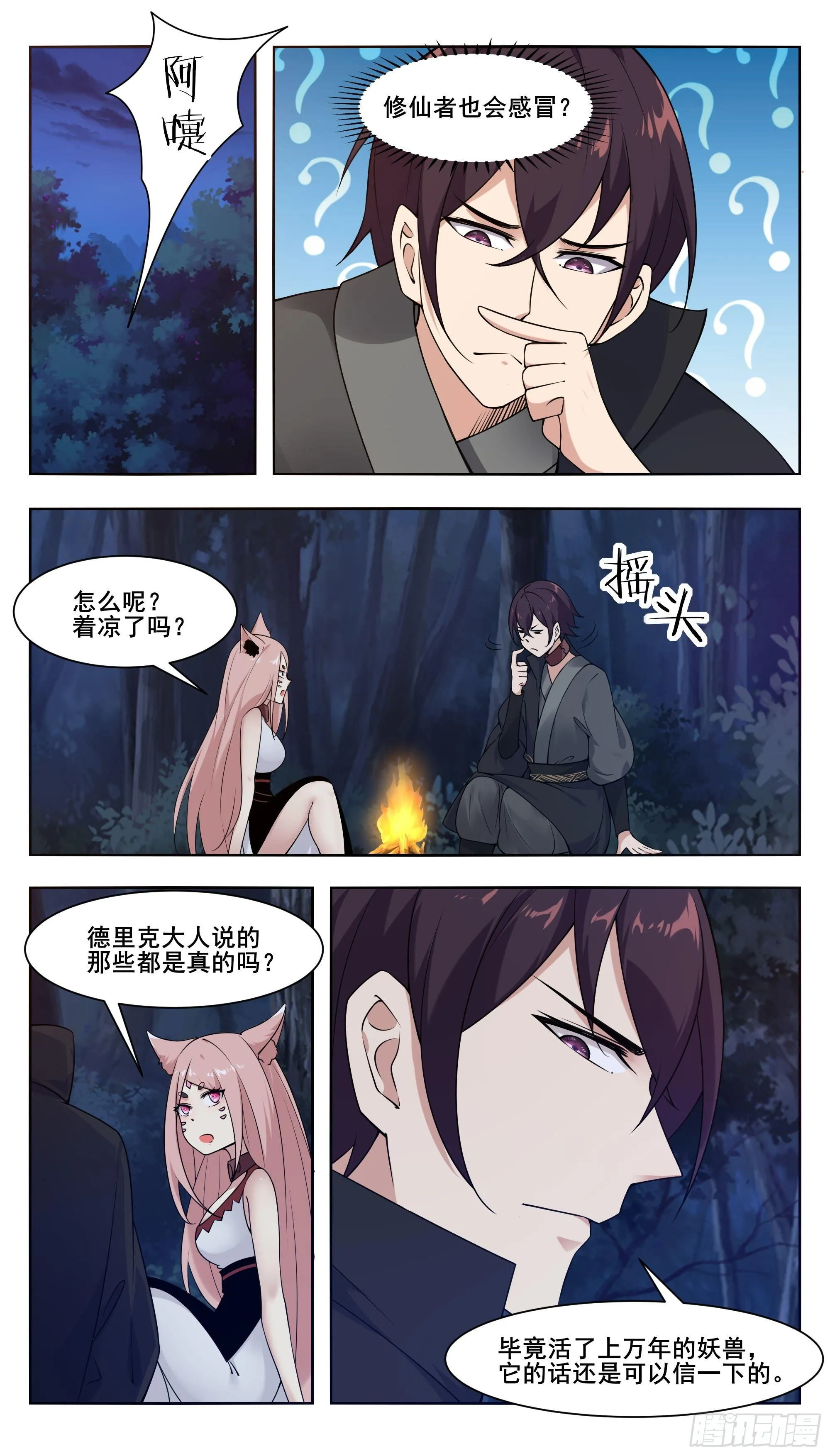 第207话 亚梦的过去 第2页