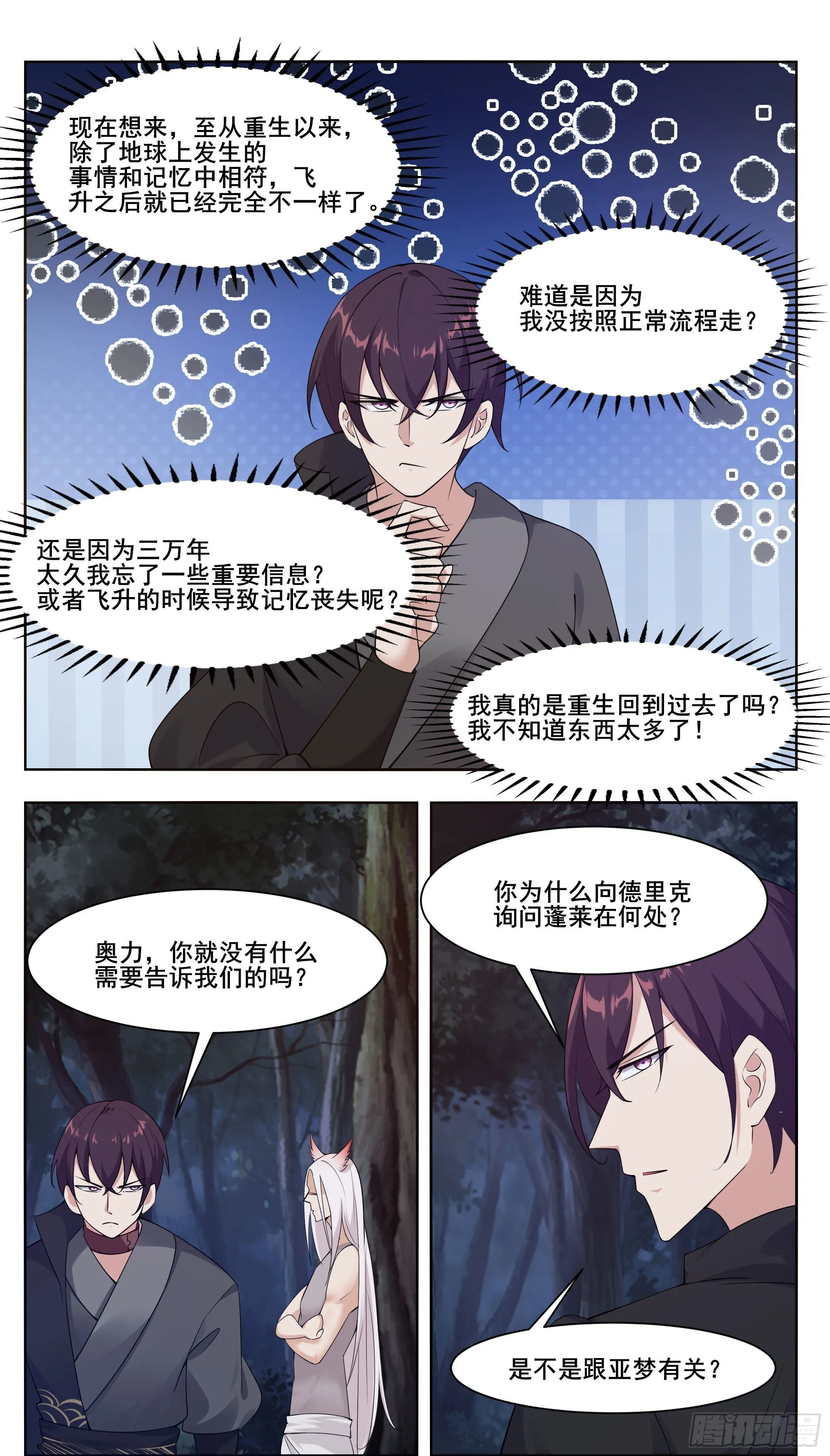 第207话 亚梦的过去 第3页