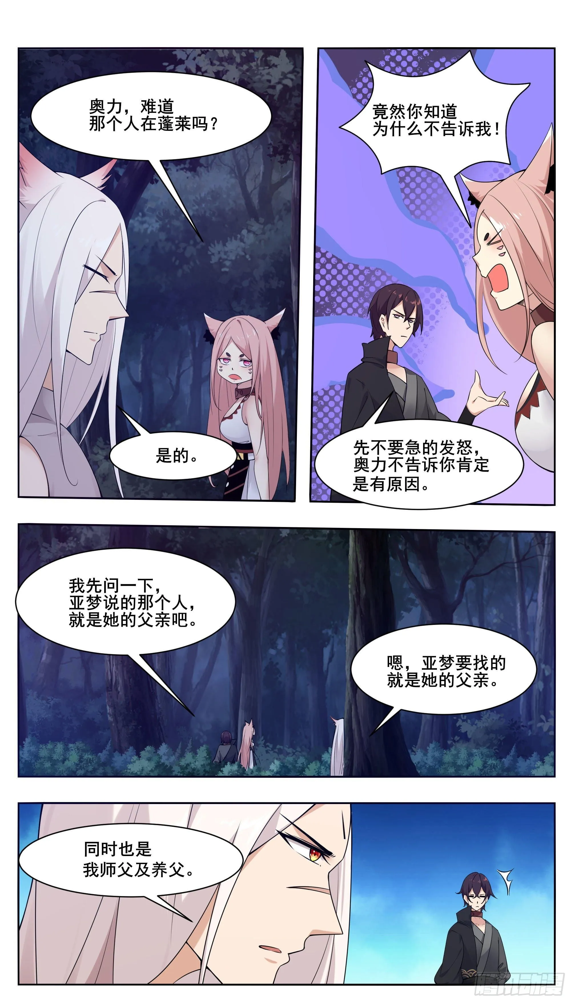 第207话 亚梦的过去 第4页