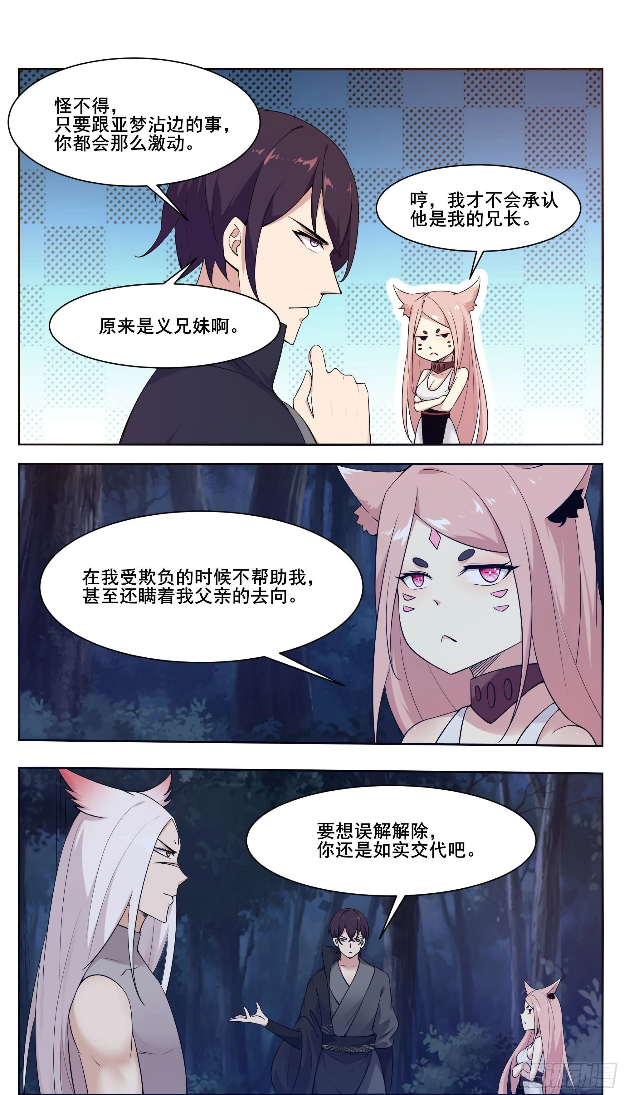 第207话 亚梦的过去 第5页